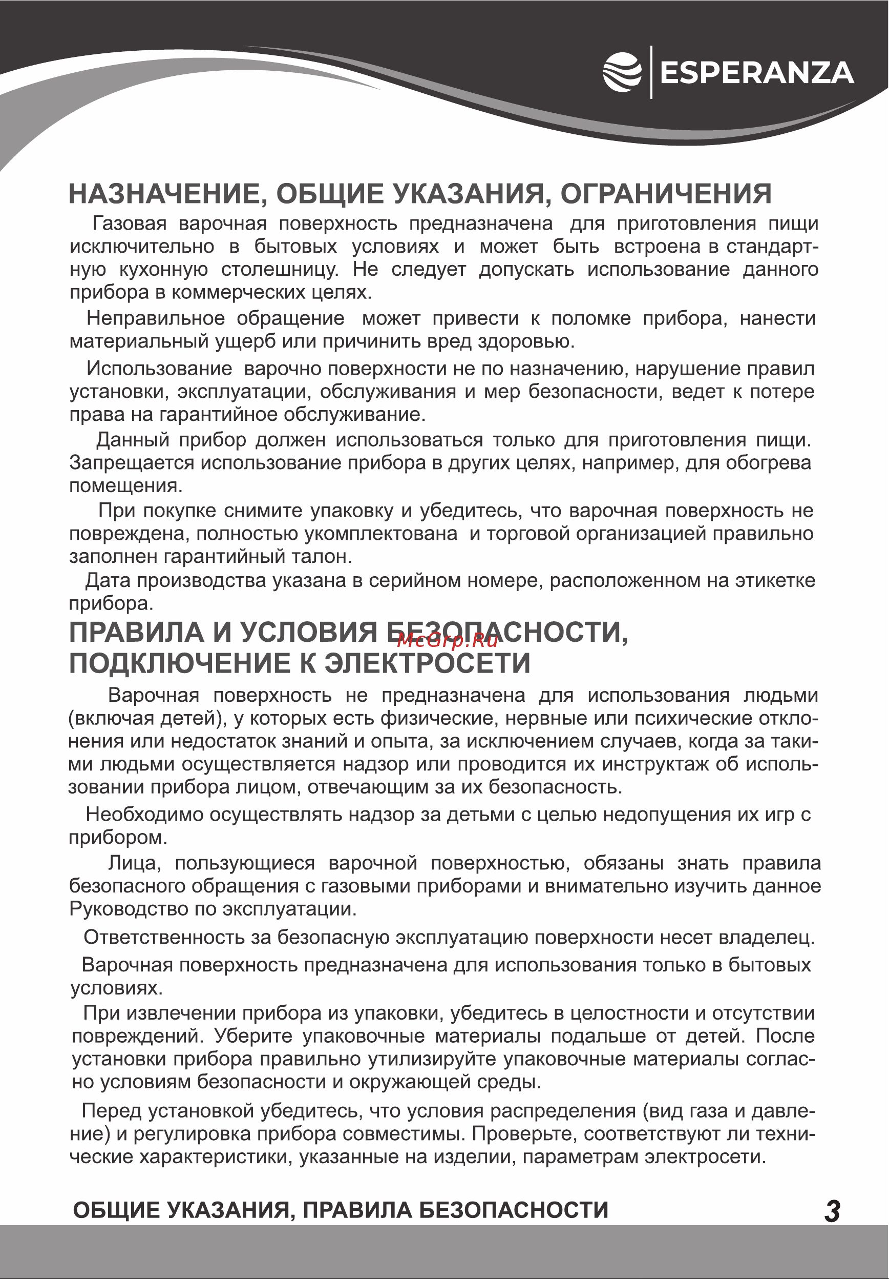 Esperanza HG2G25 B Инструкция по эксплуатации онлайн [3/20] 811821