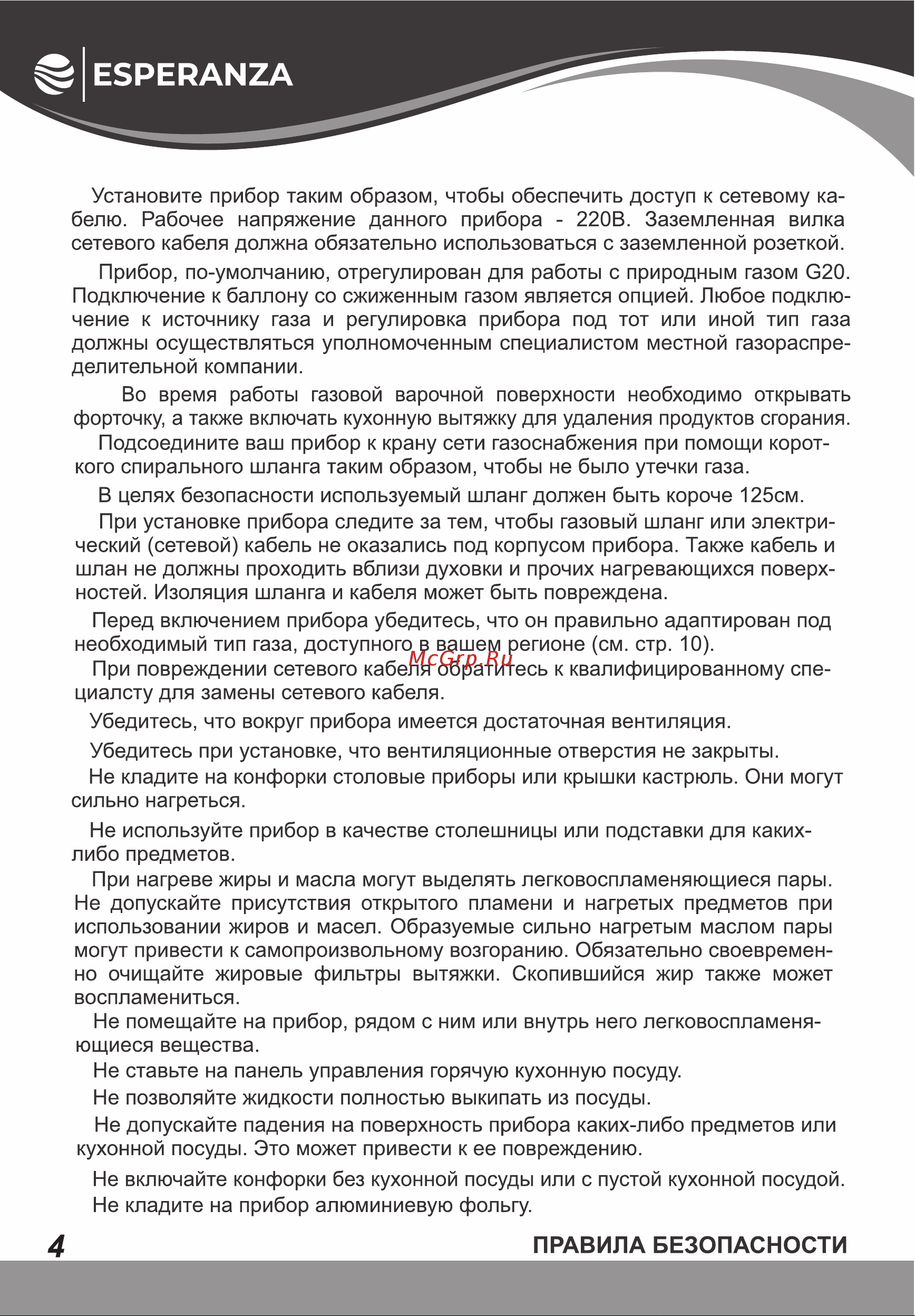 Esperanza HG2S5 W Инструкция по эксплуатации онлайн [4/20] 811820
