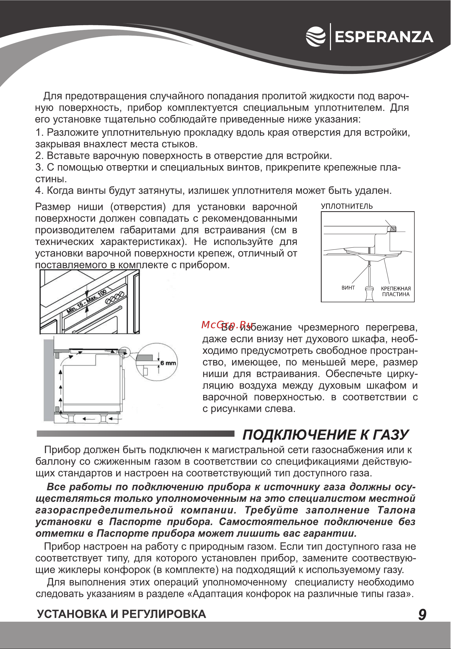 Esperanza HG4G12 C Инструкция по эксплуатации онлайн [9/20] 811818