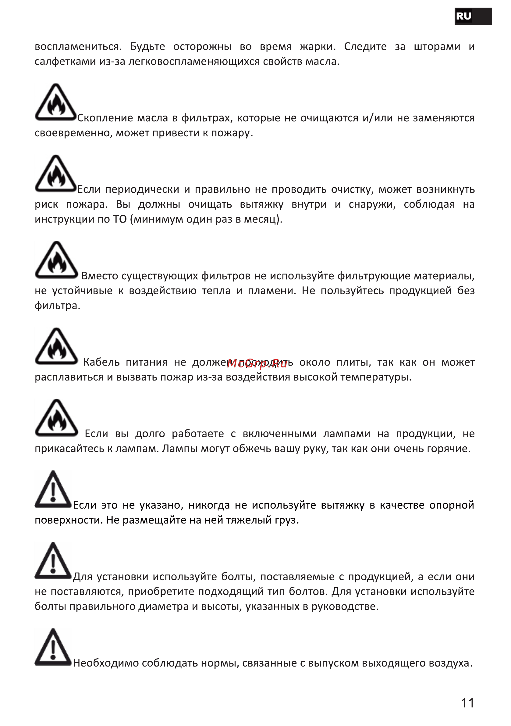 Esperanza RHA50G05 B Инструкция по эксплуатации онлайн [11/32] 811824