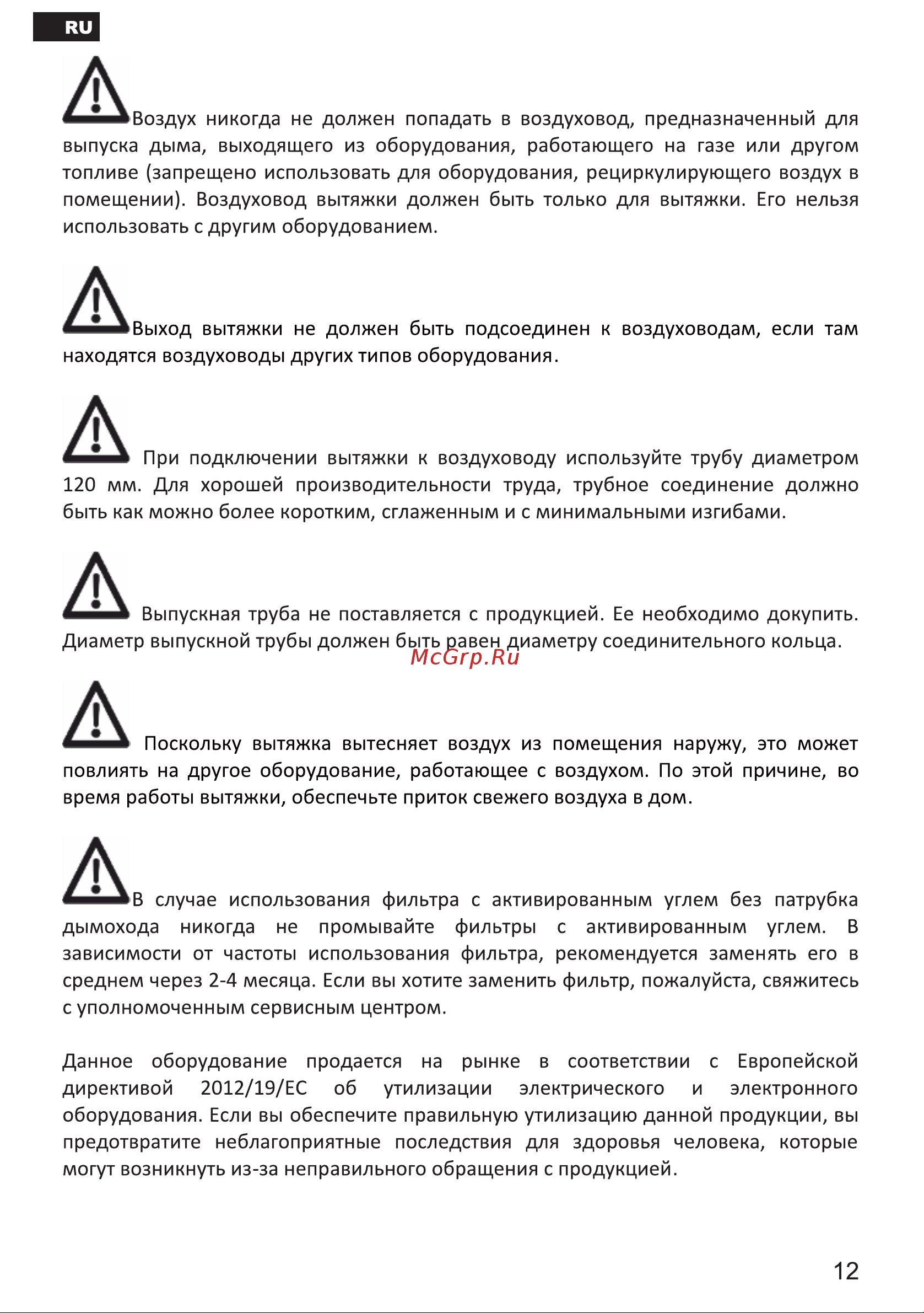 Esperanza RHA50G05 W Инструкция по эксплуатации онлайн [12/32] 811825