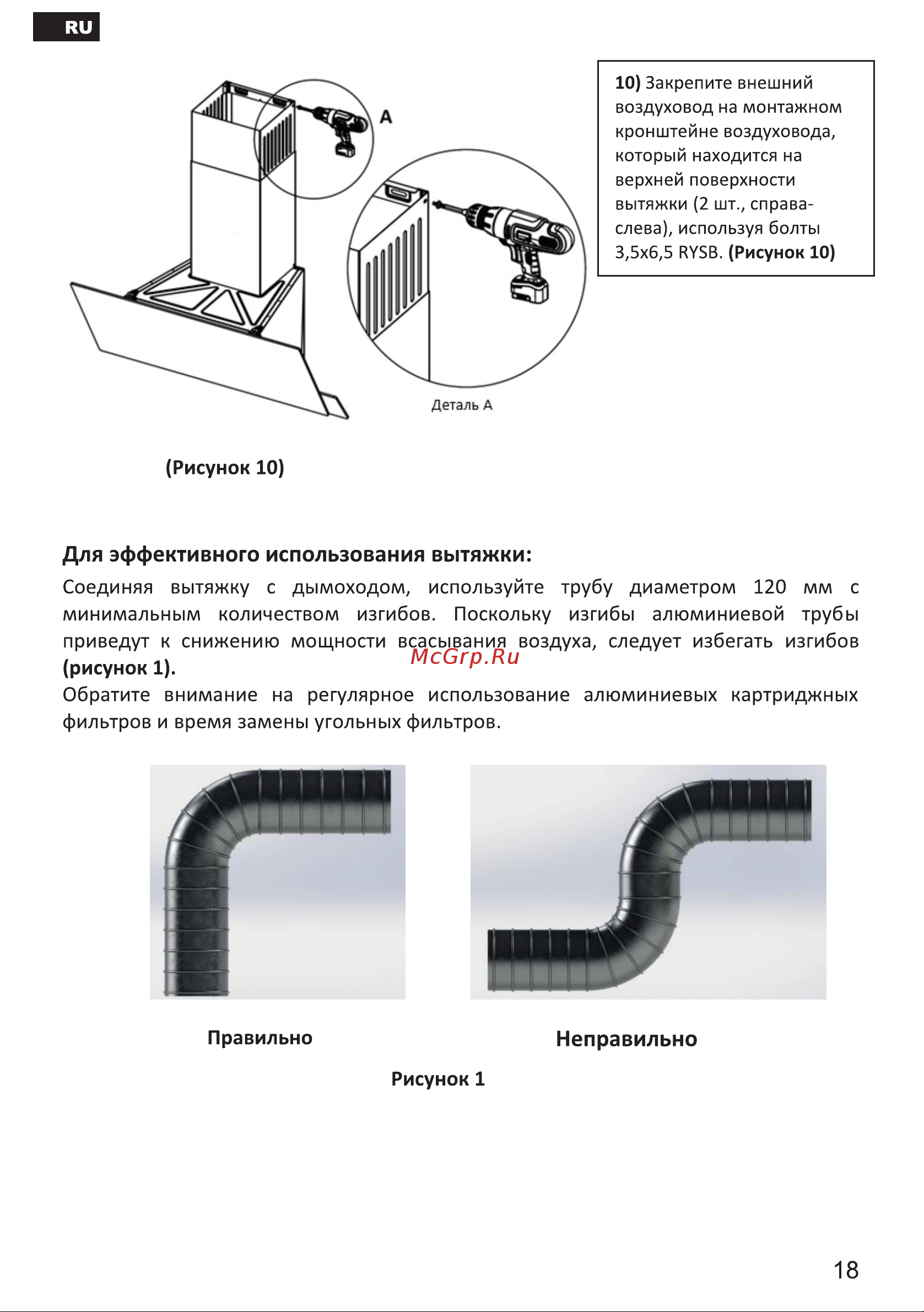 Esperanza RHA50G05 B Инструкция по эксплуатации онлайн [18/32] 811824