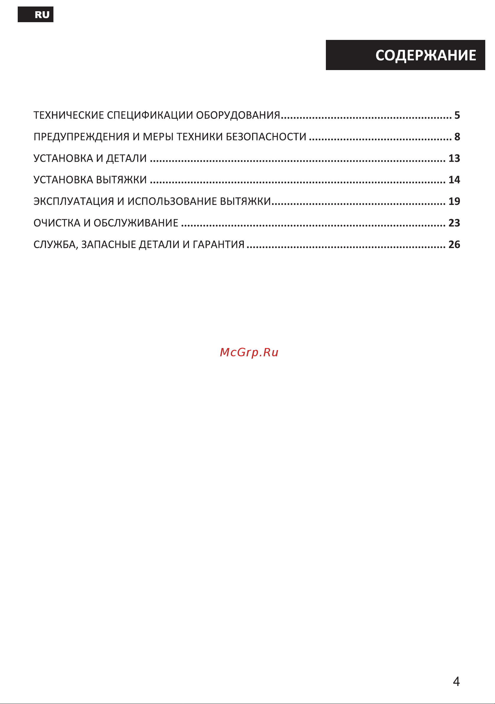 Esperanza RHA50G05 B Инструкция по эксплуатации онлайн [4/32] 811824