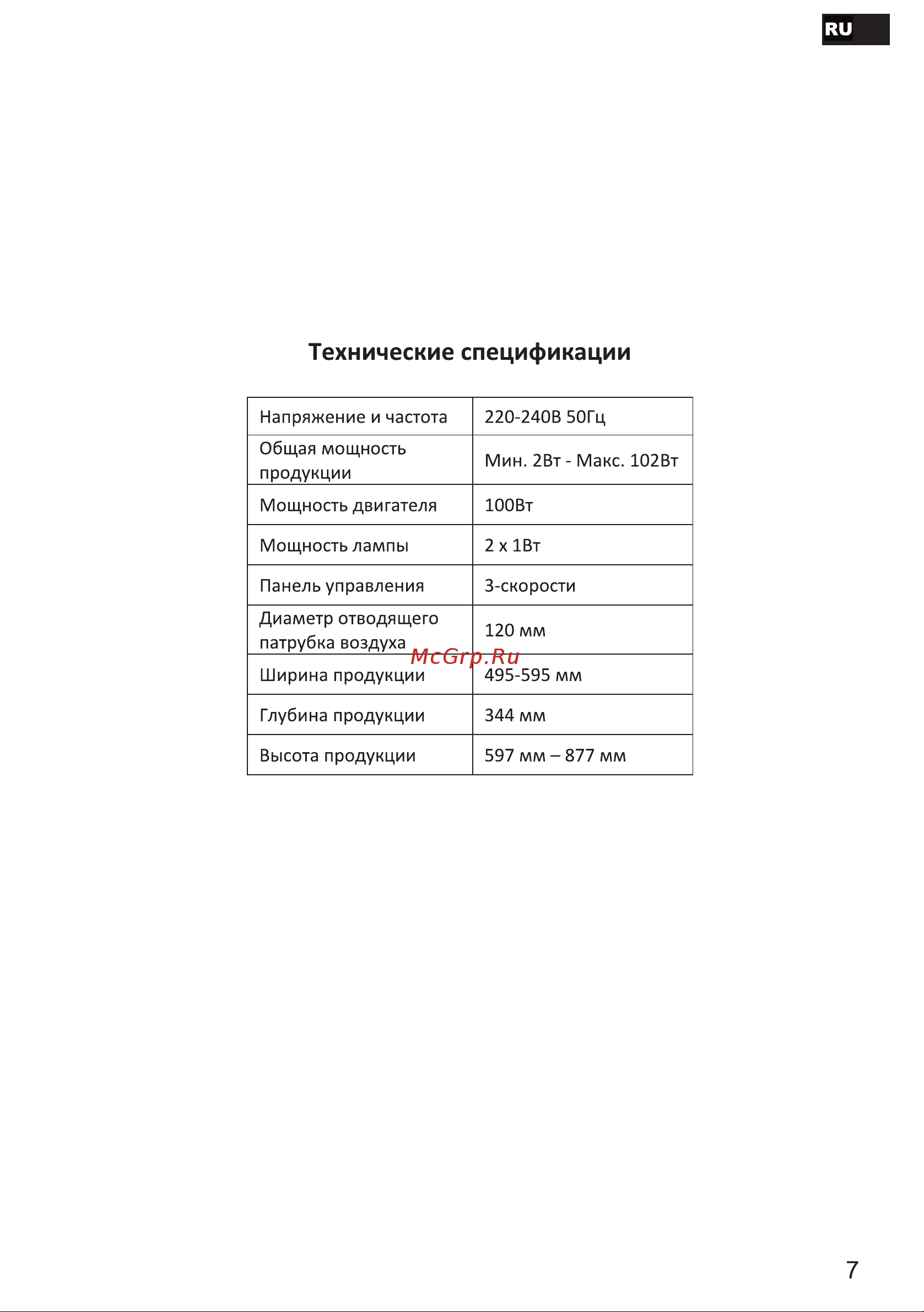Esperanza RHA50G05 B Инструкция по эксплуатации онлайн [7/32] 811824