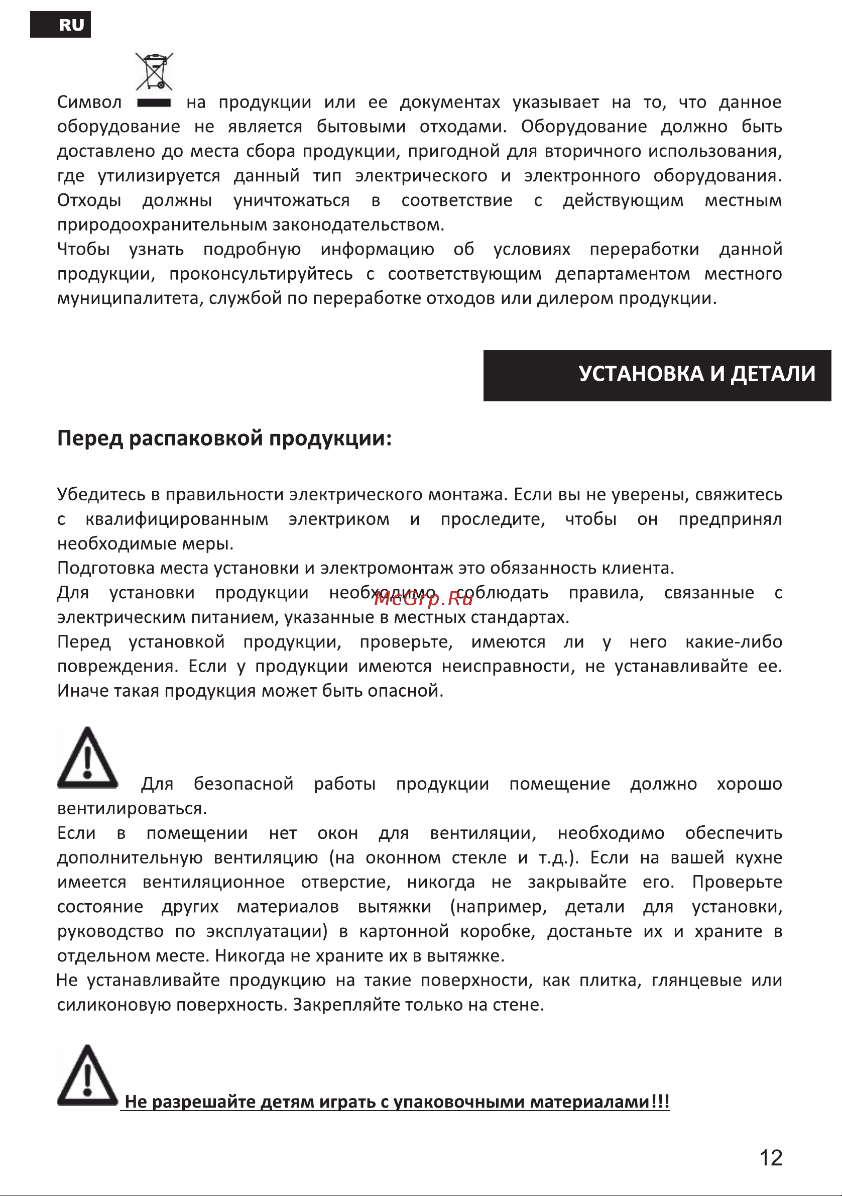 Esperanza RHA60G07 B Инструкция по эксплуатации онлайн [12/28] 811832
