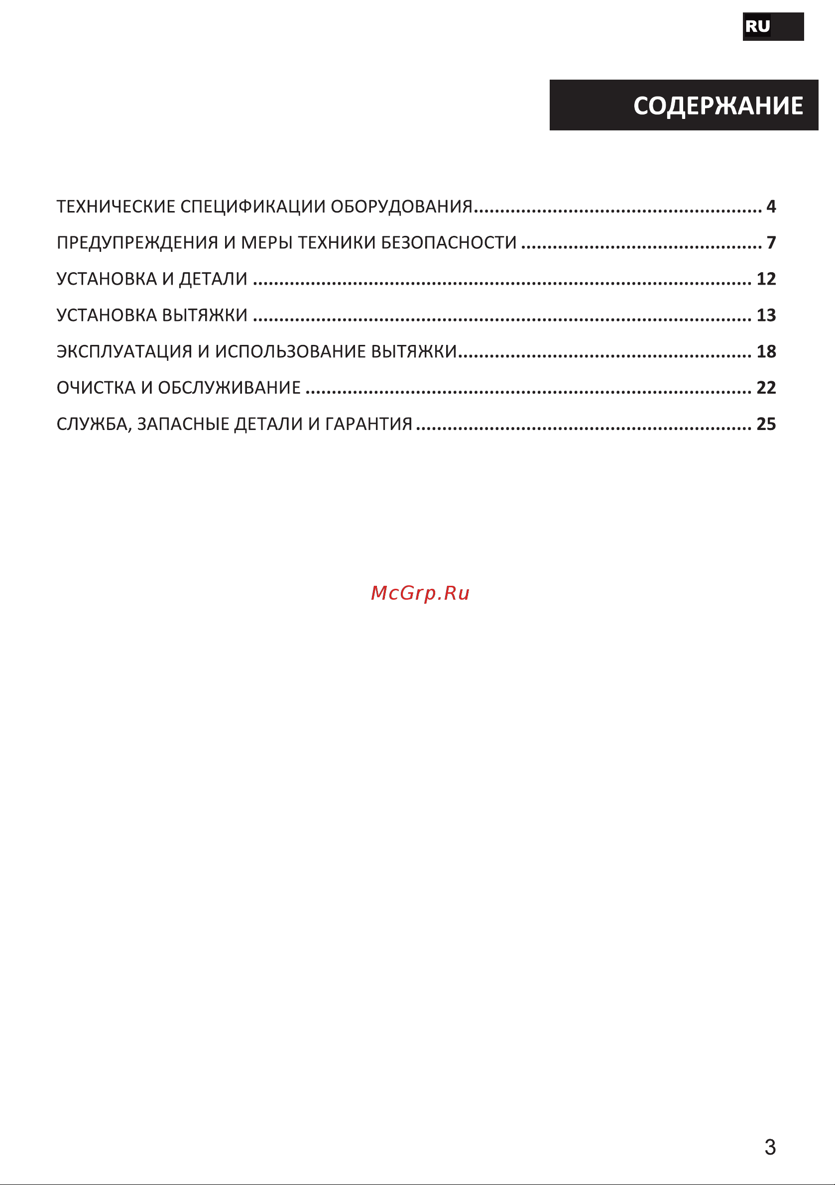 Esperanza RHA60G07 B Инструкция по эксплуатации онлайн [3/28] 811832