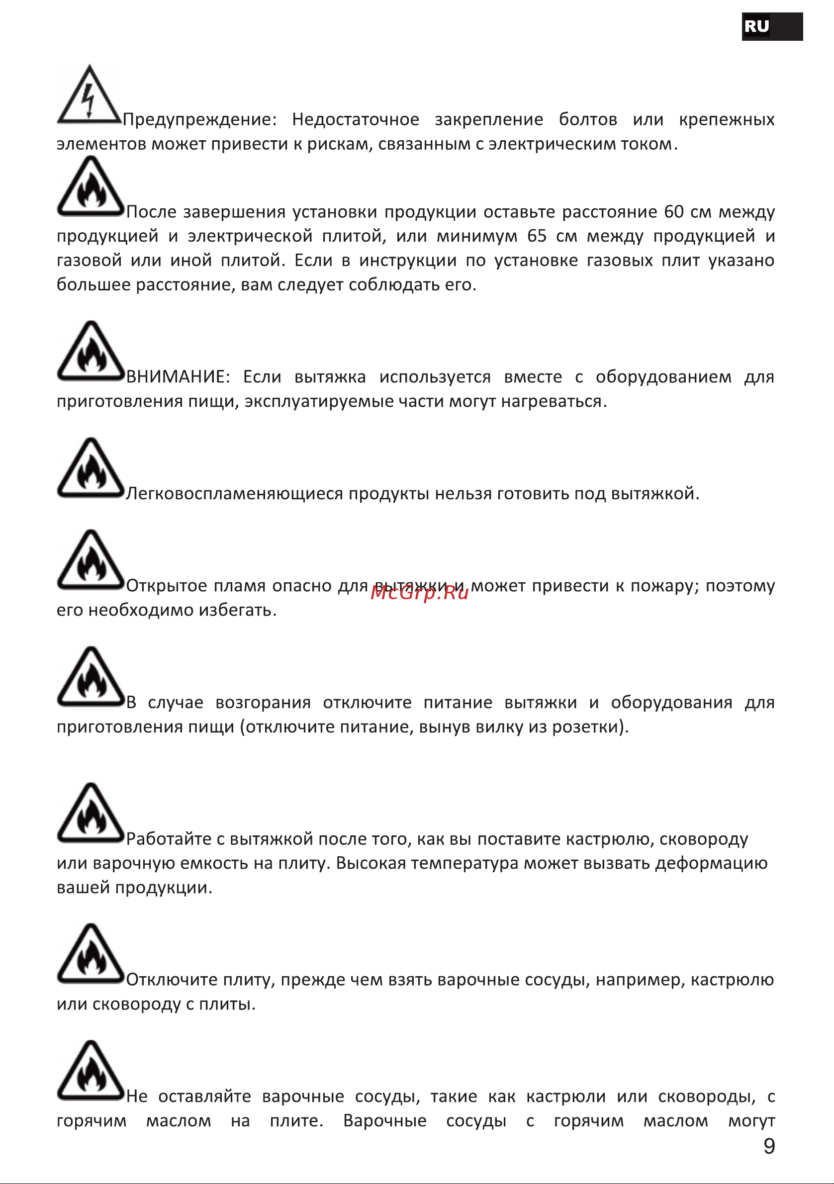 Esperanza RHA60G07 B Инструкция по эксплуатации онлайн [9/28] 811832