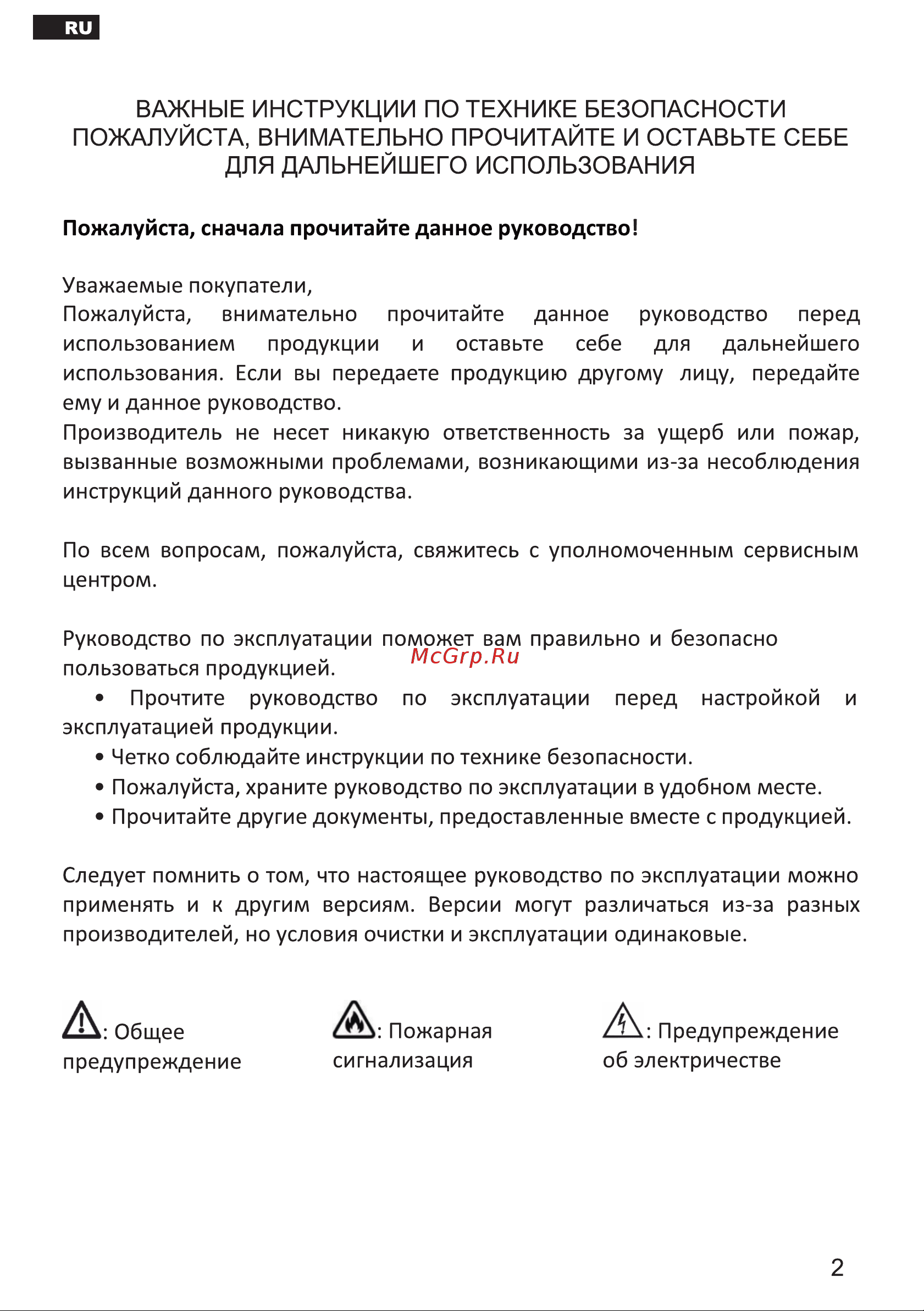Esperanza RHT60S01 W Инструкция по эксплуатации онлайн [2/24] 811837