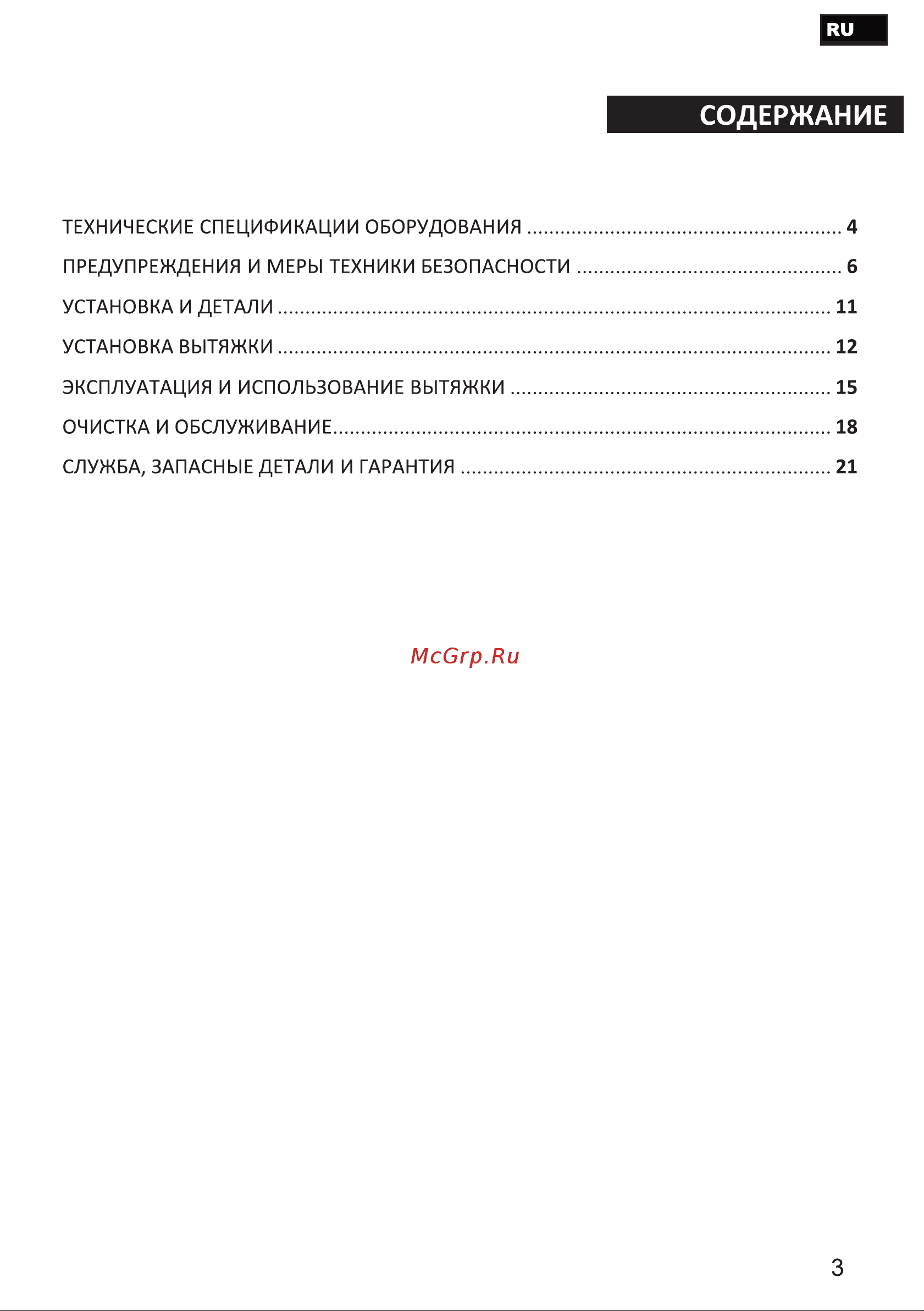 Esperanza RHT60S01 W Инструкция по эксплуатации онлайн [3/24] 811837