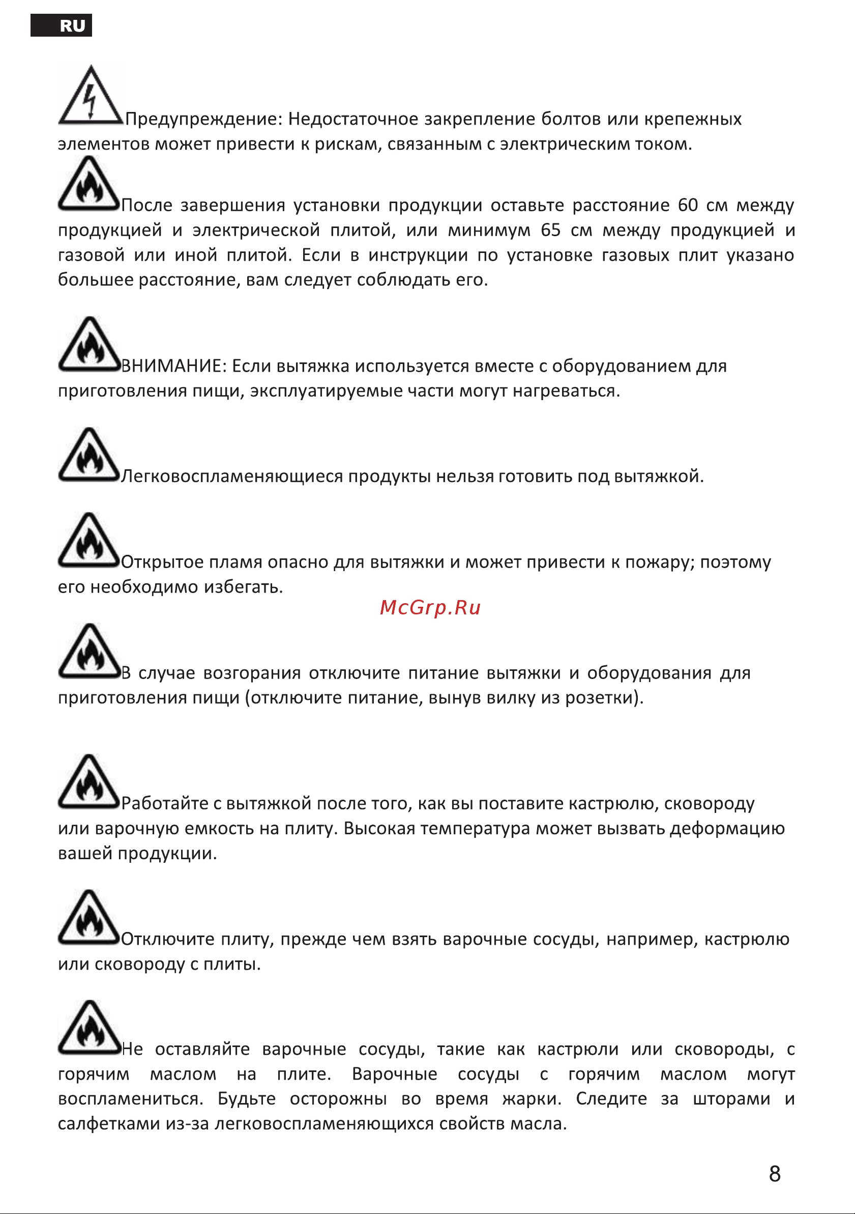 Esperanza RHT60S01 W Инструкция по эксплуатации онлайн [8/24] 811837