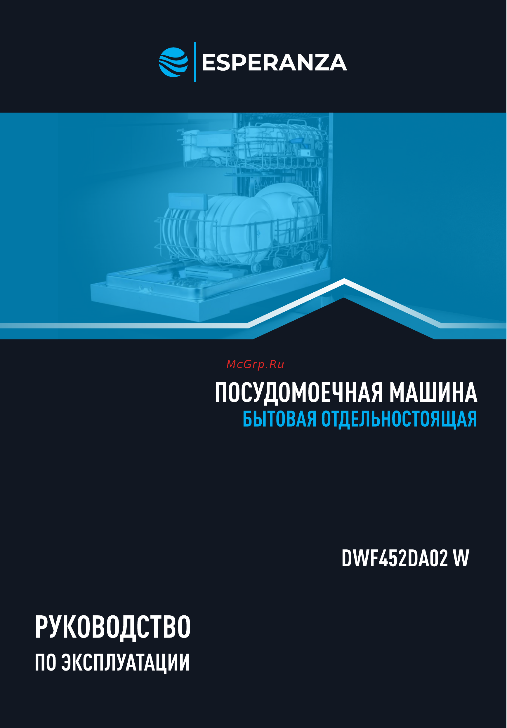 Esperanza DWF452DA02 W Инструкция по эксплуатации онлайн