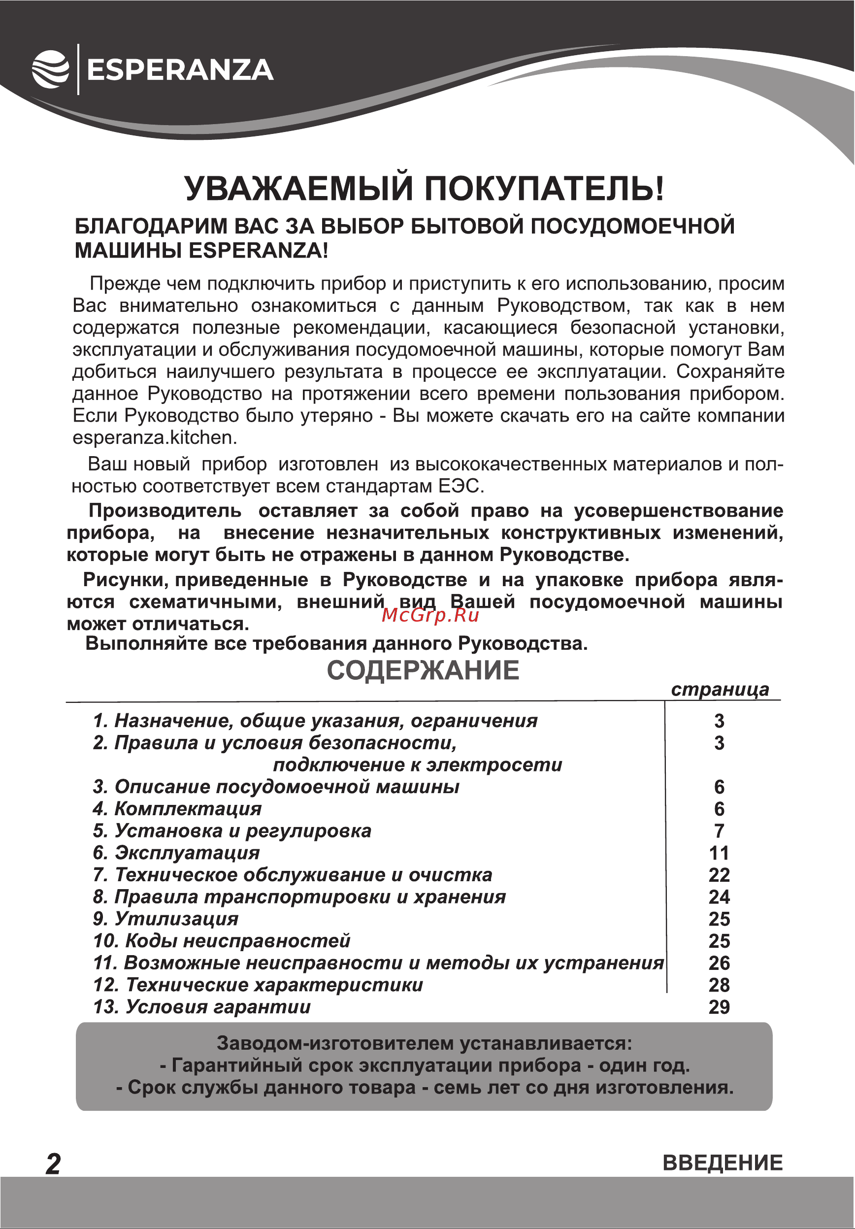 Esperanza DWF452DA02 W Инструкция по эксплуатации онлайн [2/32] 811839