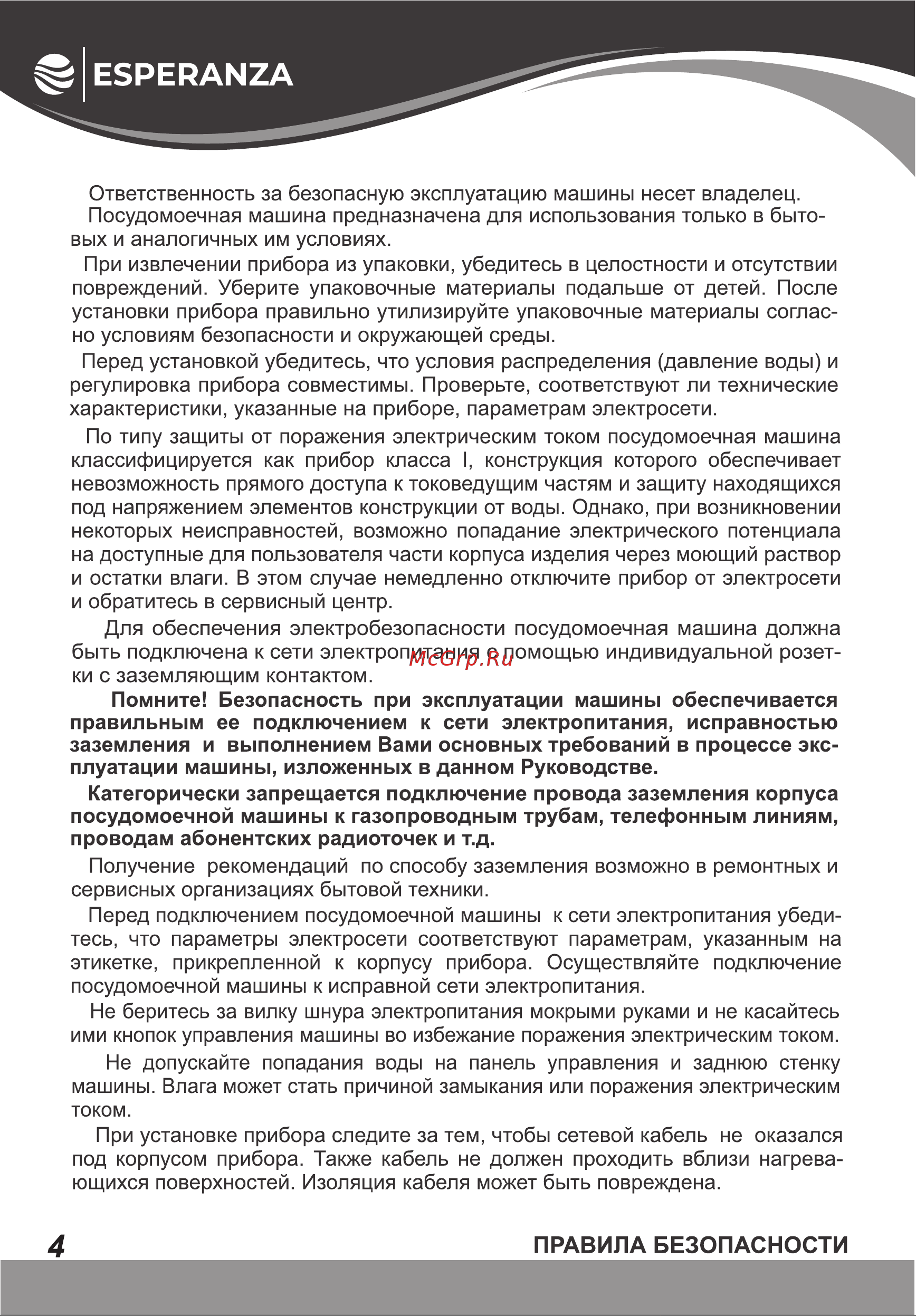 Esperanza DWF452DA02 W Инструкция по эксплуатации онлайн [4/32] 811839