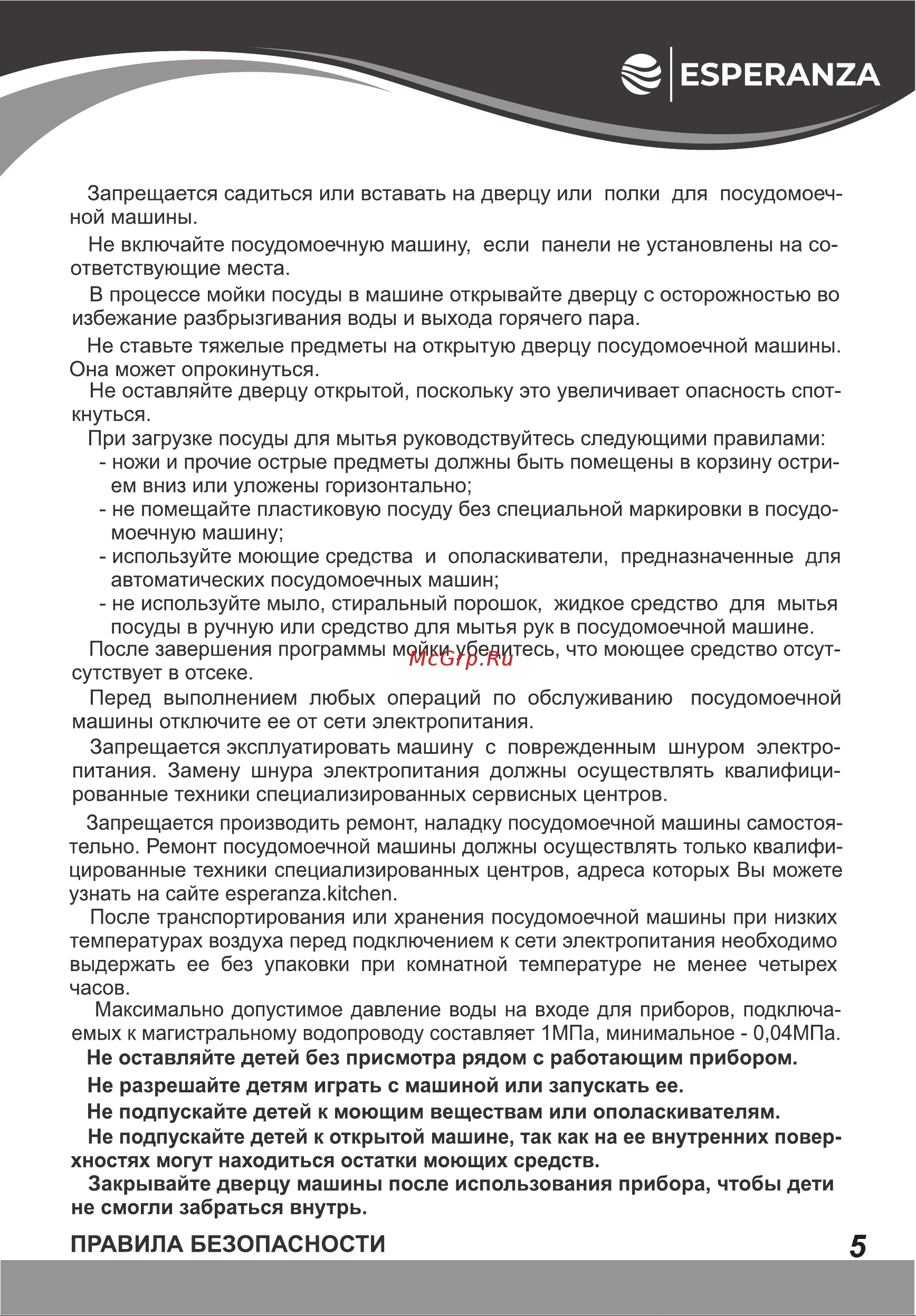 Esperanza DWF452DA02 W Инструкция по эксплуатации онлайн [5/32] 811839