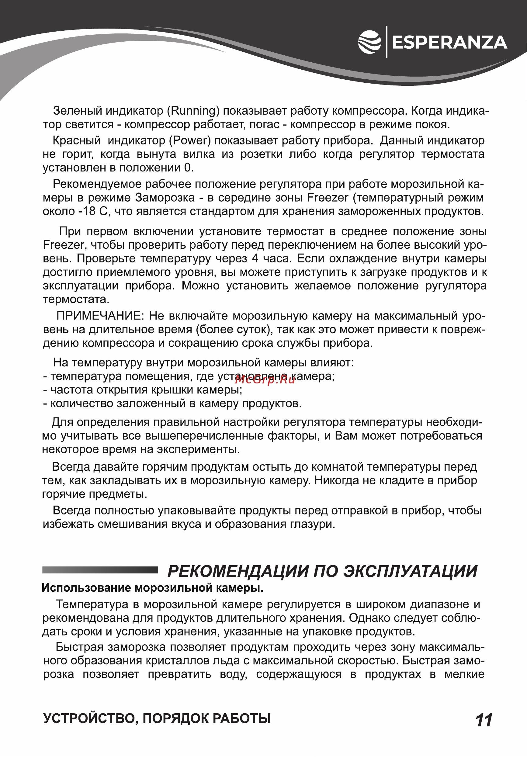 Esperanza CF 405 FLW Инструкция по эксплуатации онлайн [11/20] 811847