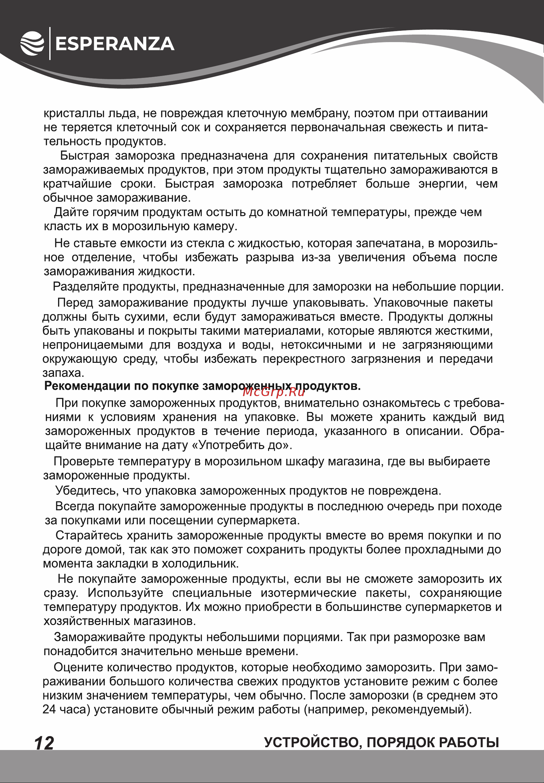 Esperanza CF 405 FLW Инструкция по эксплуатации онлайн [12/20] 811847