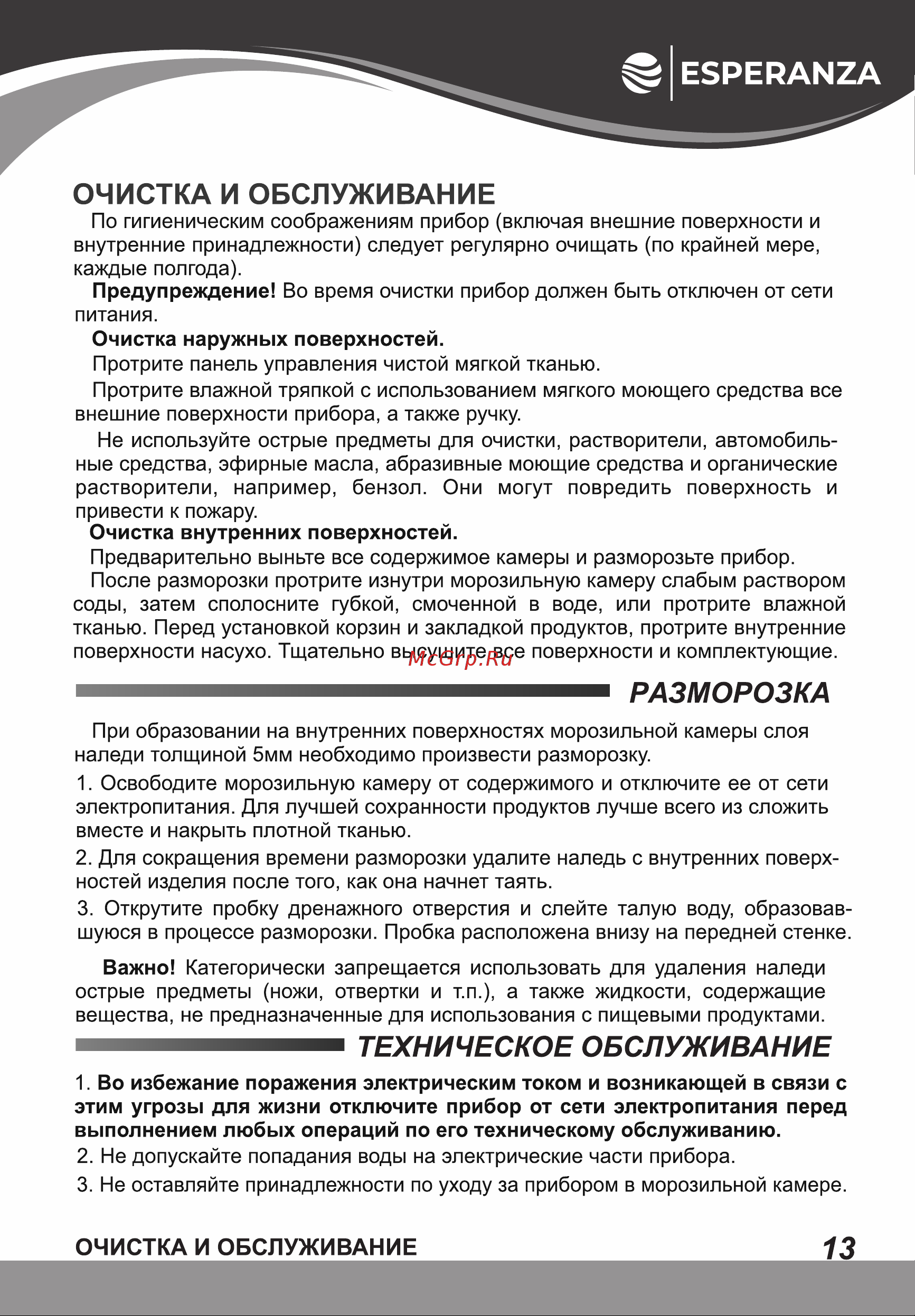Esperanza CF 255 FLW Инструкция по эксплуатации онлайн [13/20] 811844