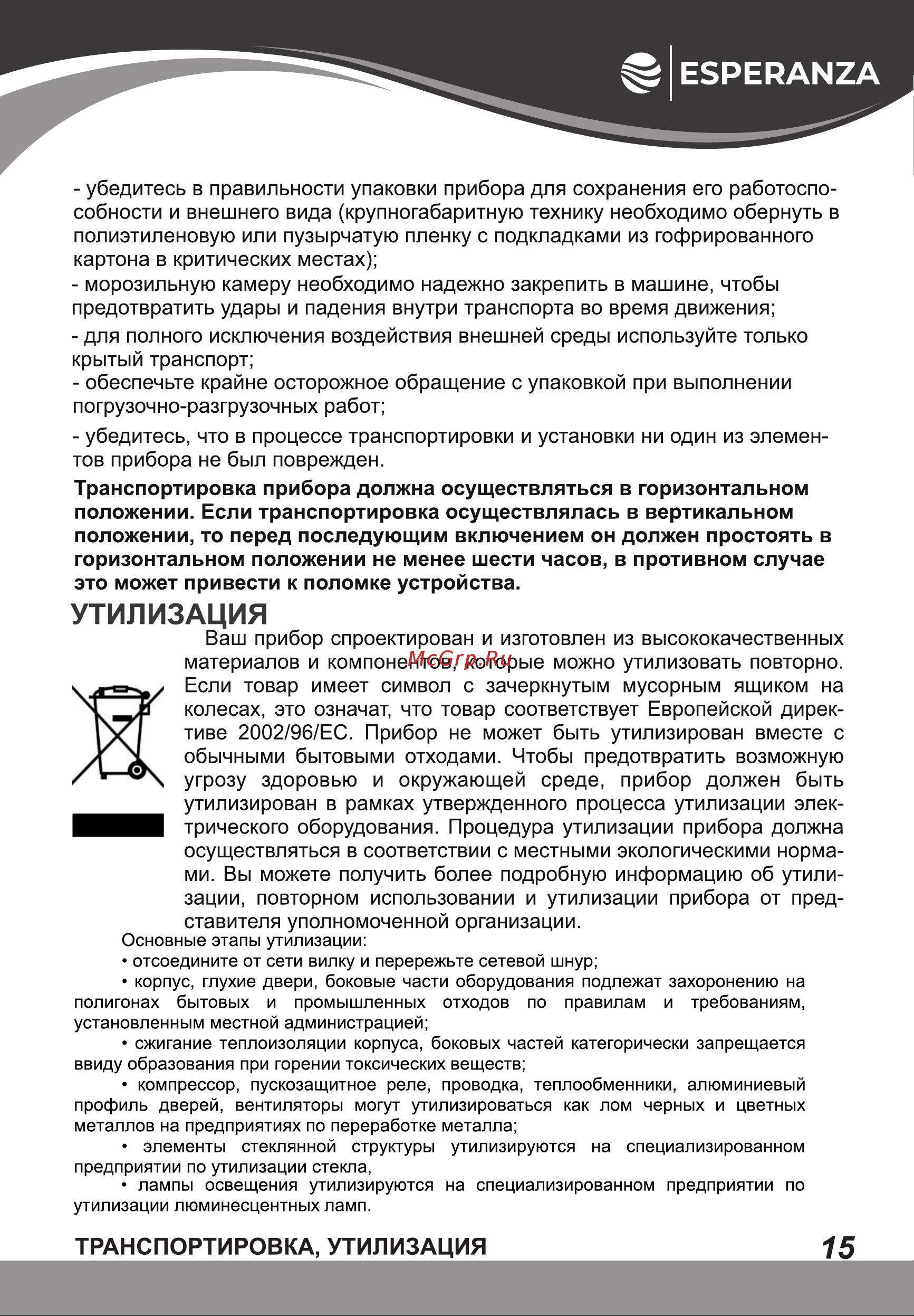 Esperanza CF 255 FLW Инструкция по эксплуатации онлайн [15/20] 811844