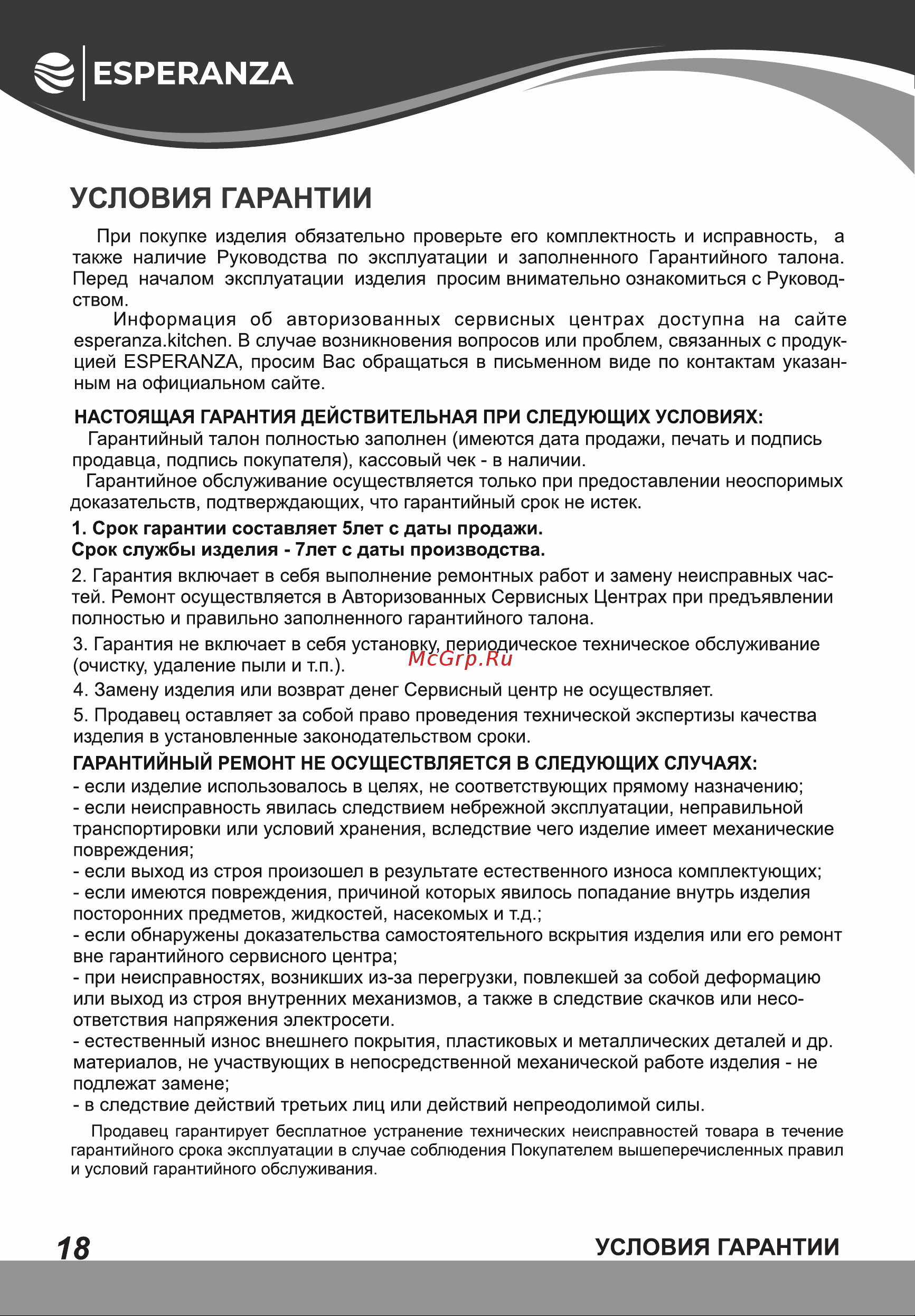 Esperanza CF 255 FLW Инструкция по эксплуатации онлайн [18/20] 811844