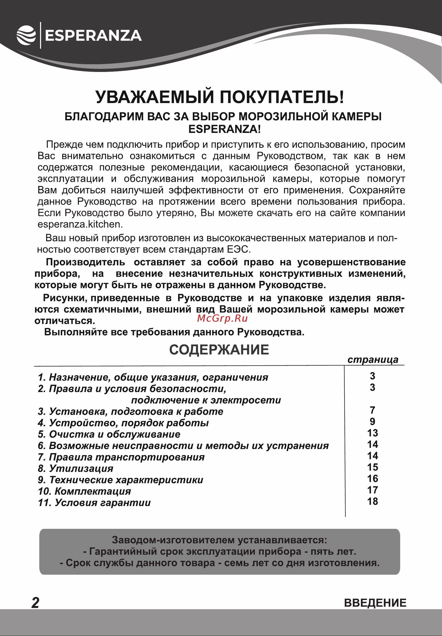 Esperanza CF 155 FW Инструкция по эксплуатации онлайн [2/20] 811842