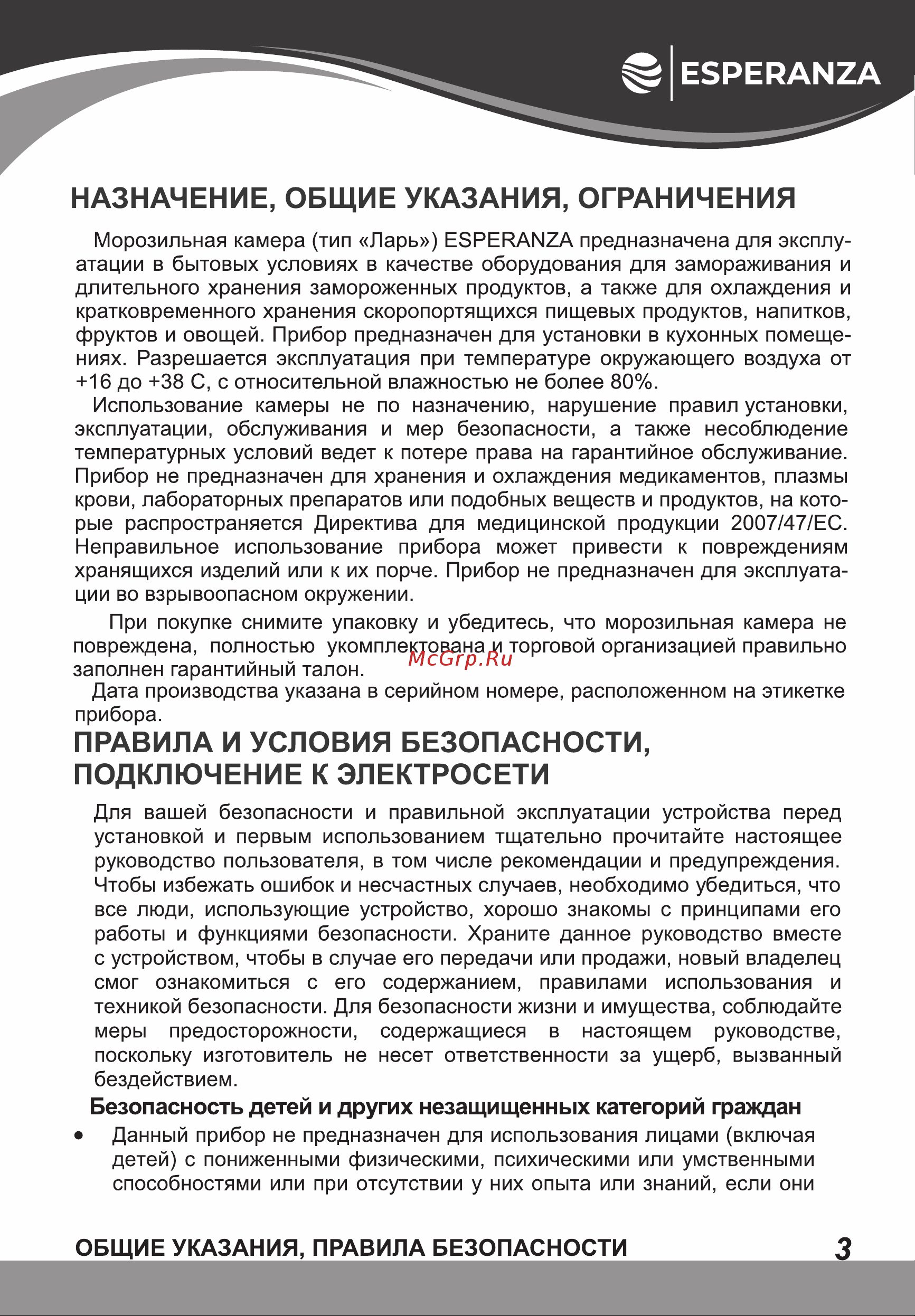 Esperanza CF 155 FW Инструкция по эксплуатации онлайн [3/20] 811842