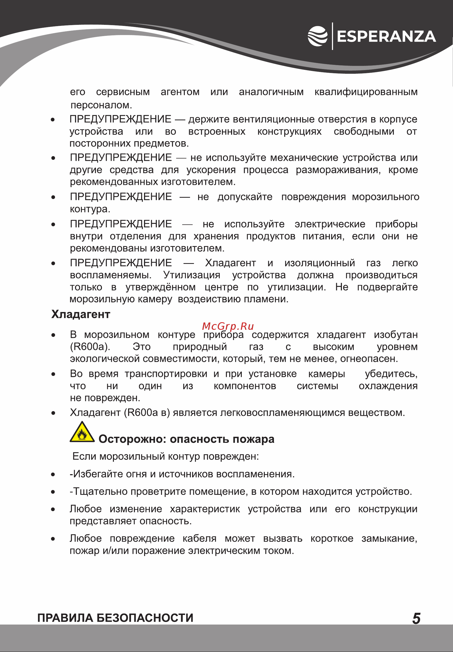 Esperanza CF 155 FW Инструкция по эксплуатации онлайн [5/20] 811842