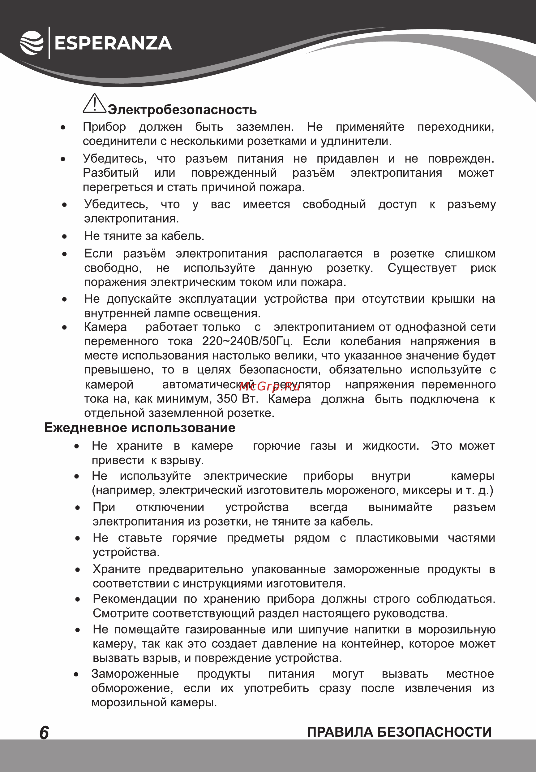 Esperanza CF 155 FW Инструкция по эксплуатации онлайн [6/20] 811842