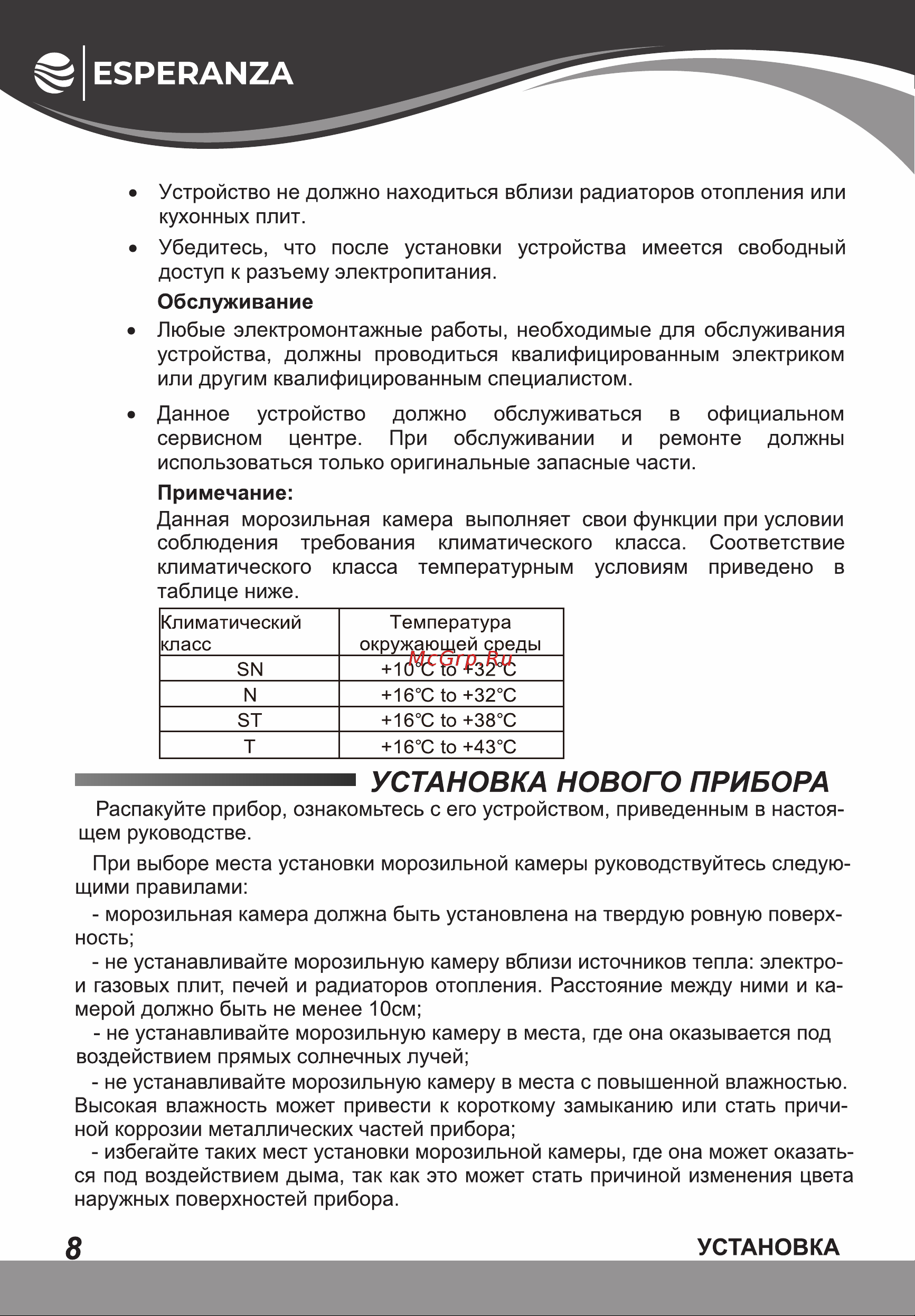 Esperanza CF 155 FW Инструкция по эксплуатации онлайн [8/20] 811842