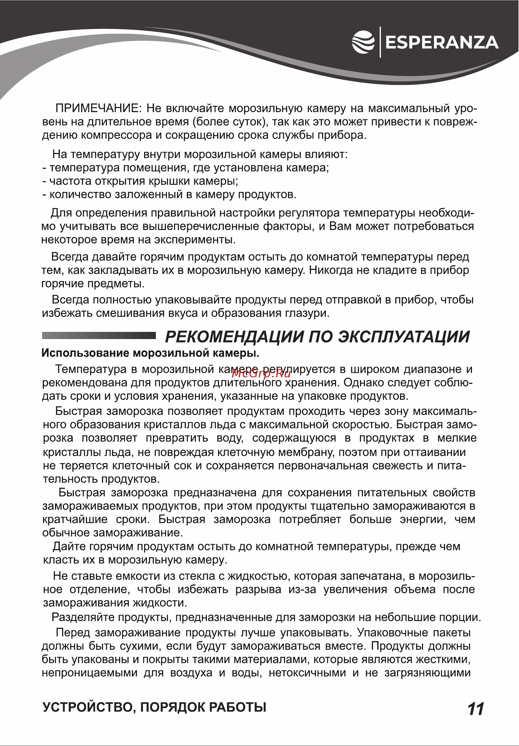 Esperanza CFS 280 FW Инструкция по эксплуатации онлайн [11/20] 811851