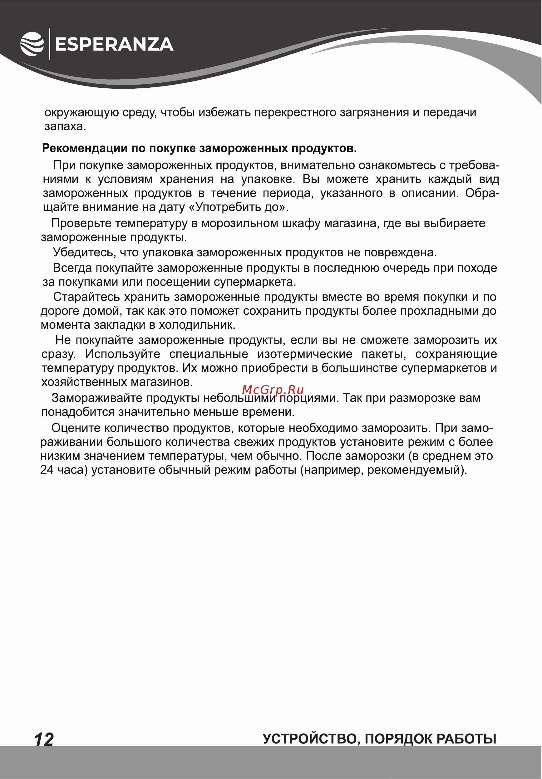 Esperanza CFS 110 FW Инструкция по эксплуатации онлайн [12/20] 811848