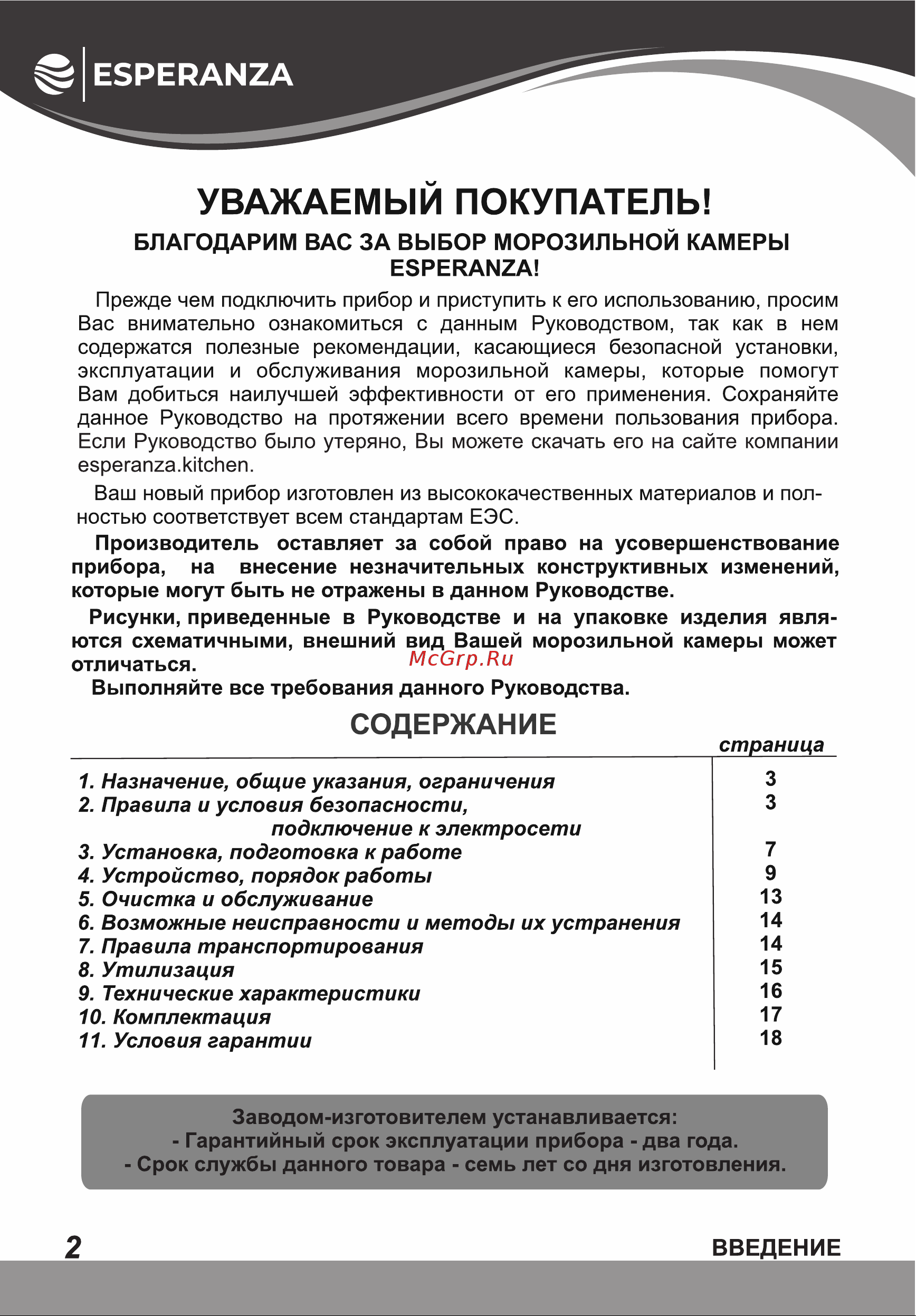 Esperanza CFS 280 FW Инструкция по эксплуатации онлайн [2/20] 811851