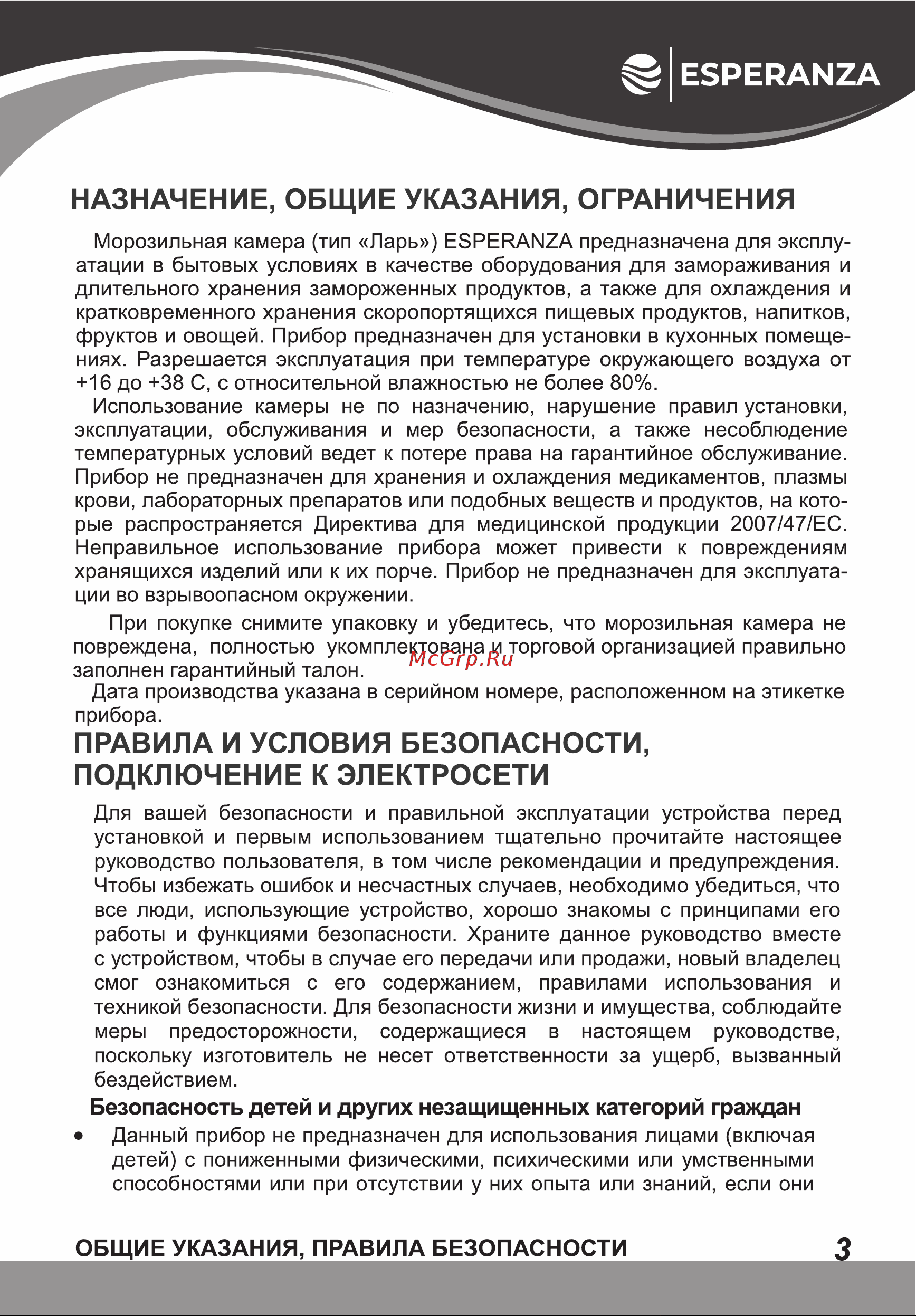 Esperanza CFS 220 FW Инструкция по эксплуатации онлайн [3/20] 811850