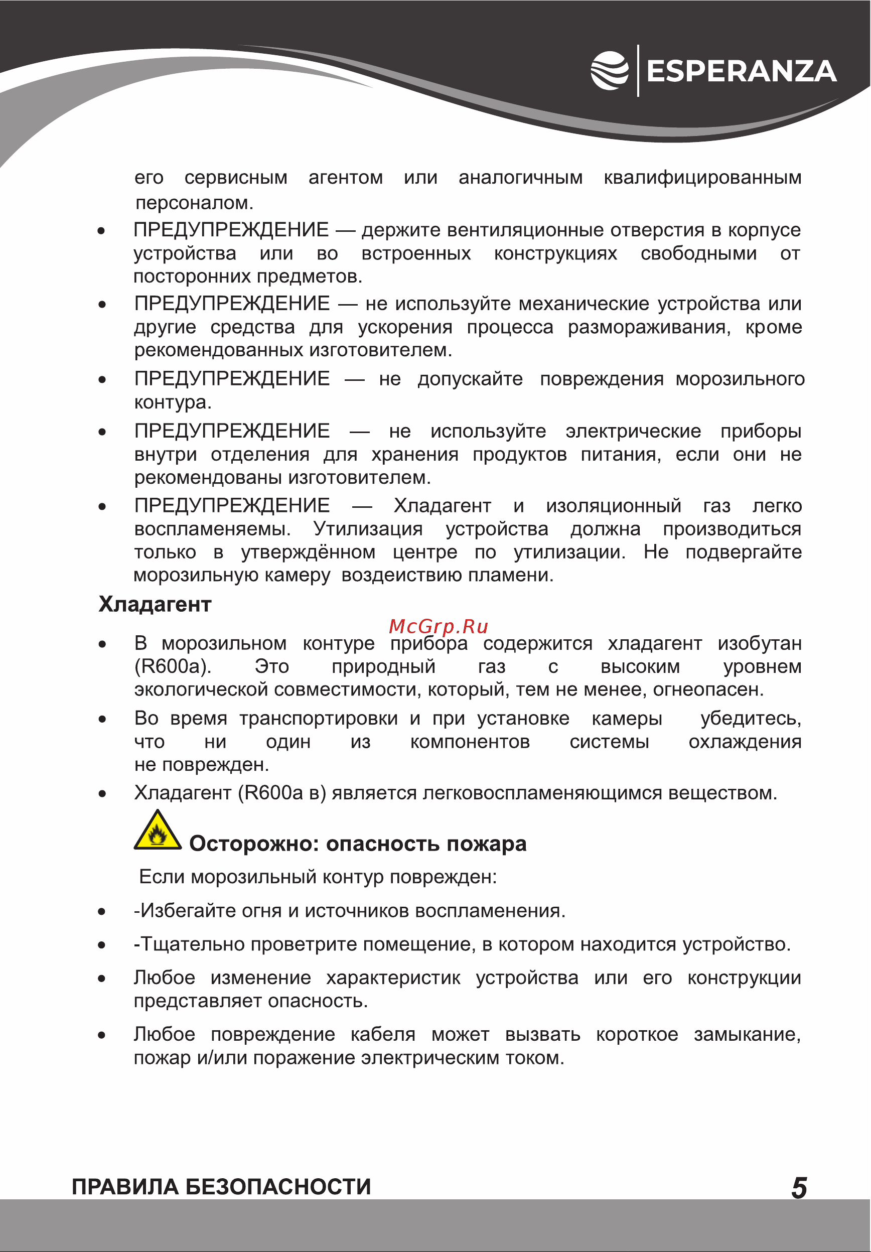 Esperanza CFS 220 FW Инструкция по эксплуатации онлайн [5/20] 811850