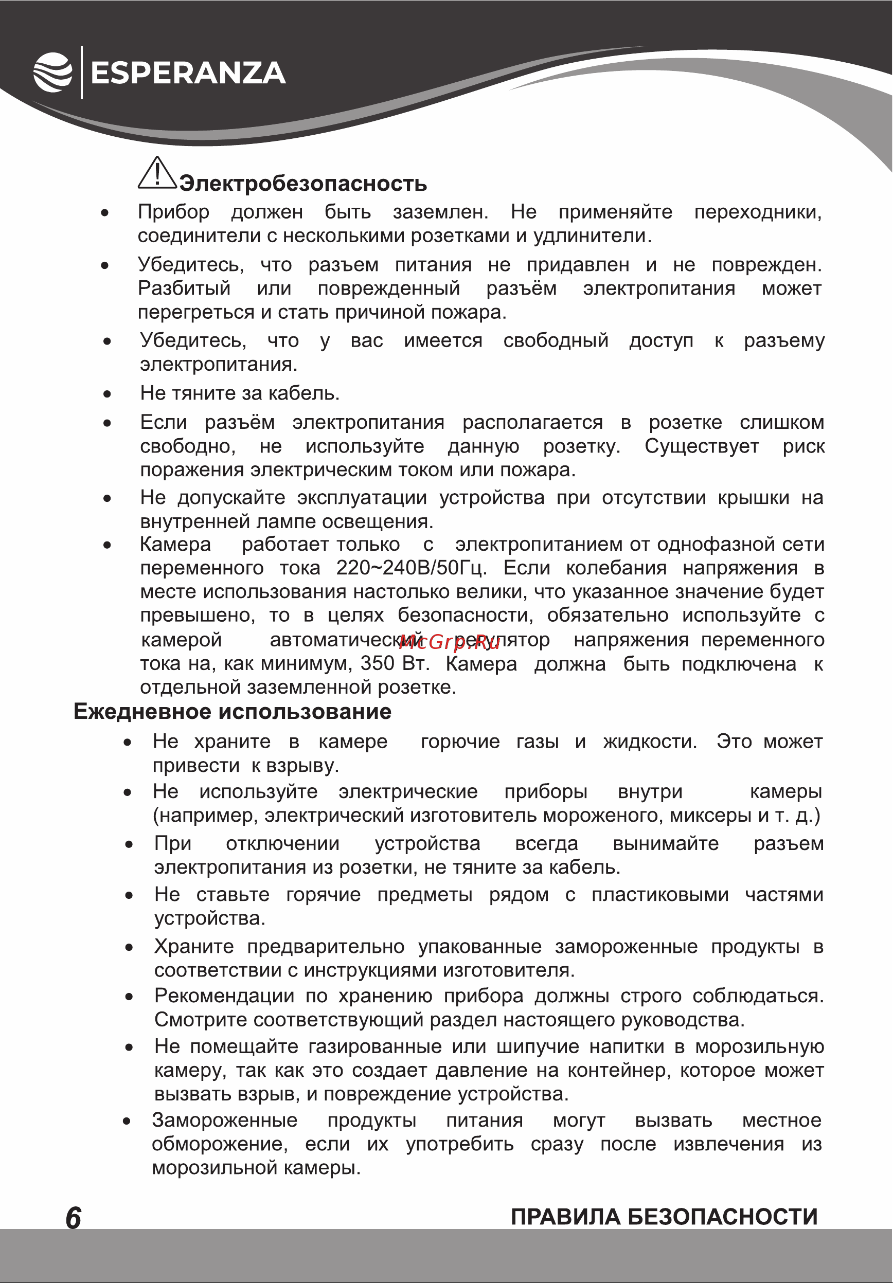 Esperanza CFS 110 FW Инструкция по эксплуатации онлайн [6/20] 811848