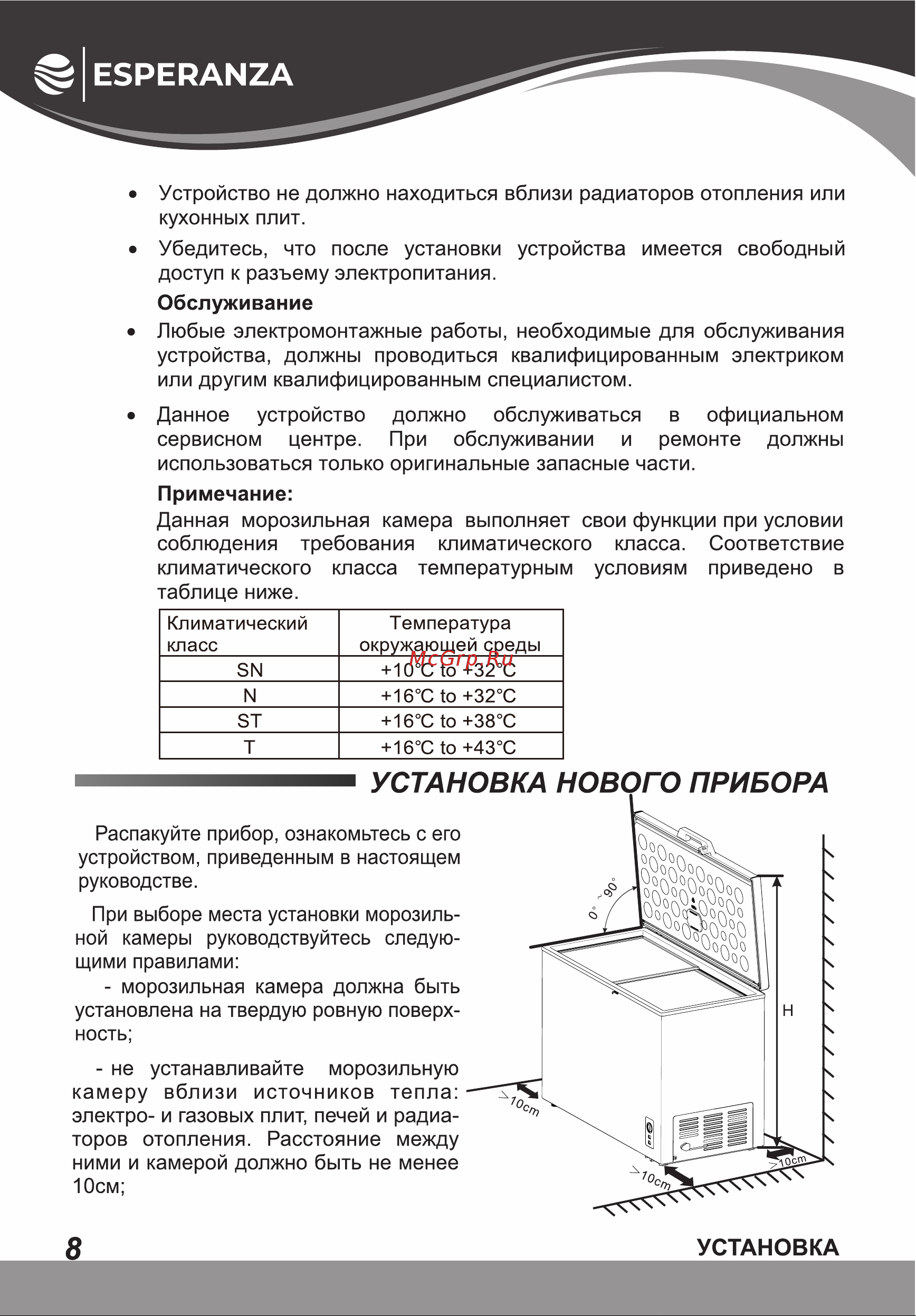Esperanza CFS 110 FW Инструкция по эксплуатации онлайн [8/20] 811848
