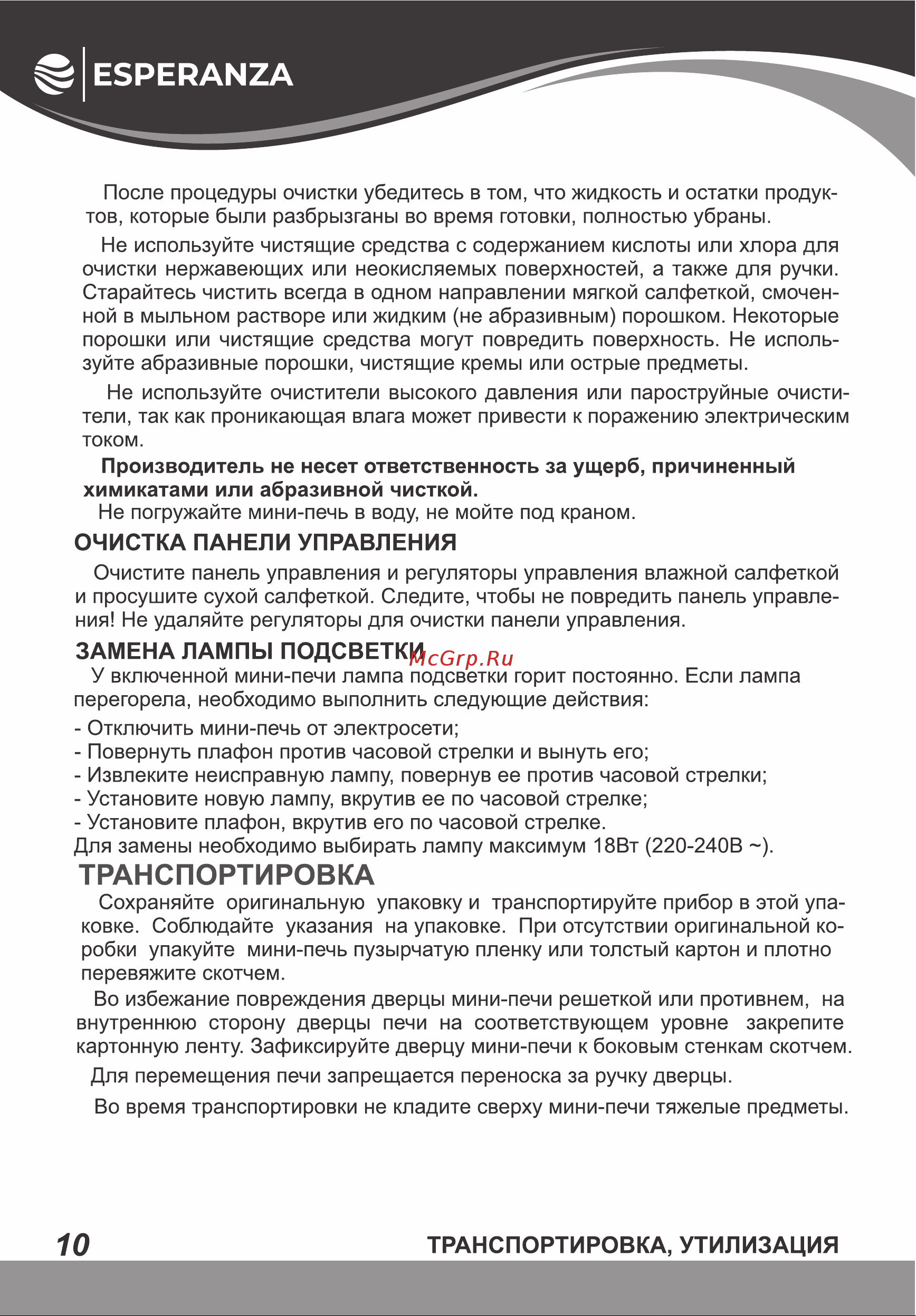 Esperanza TO-38C B Инструкция по эксплуатации онлайн [10/16] 811855