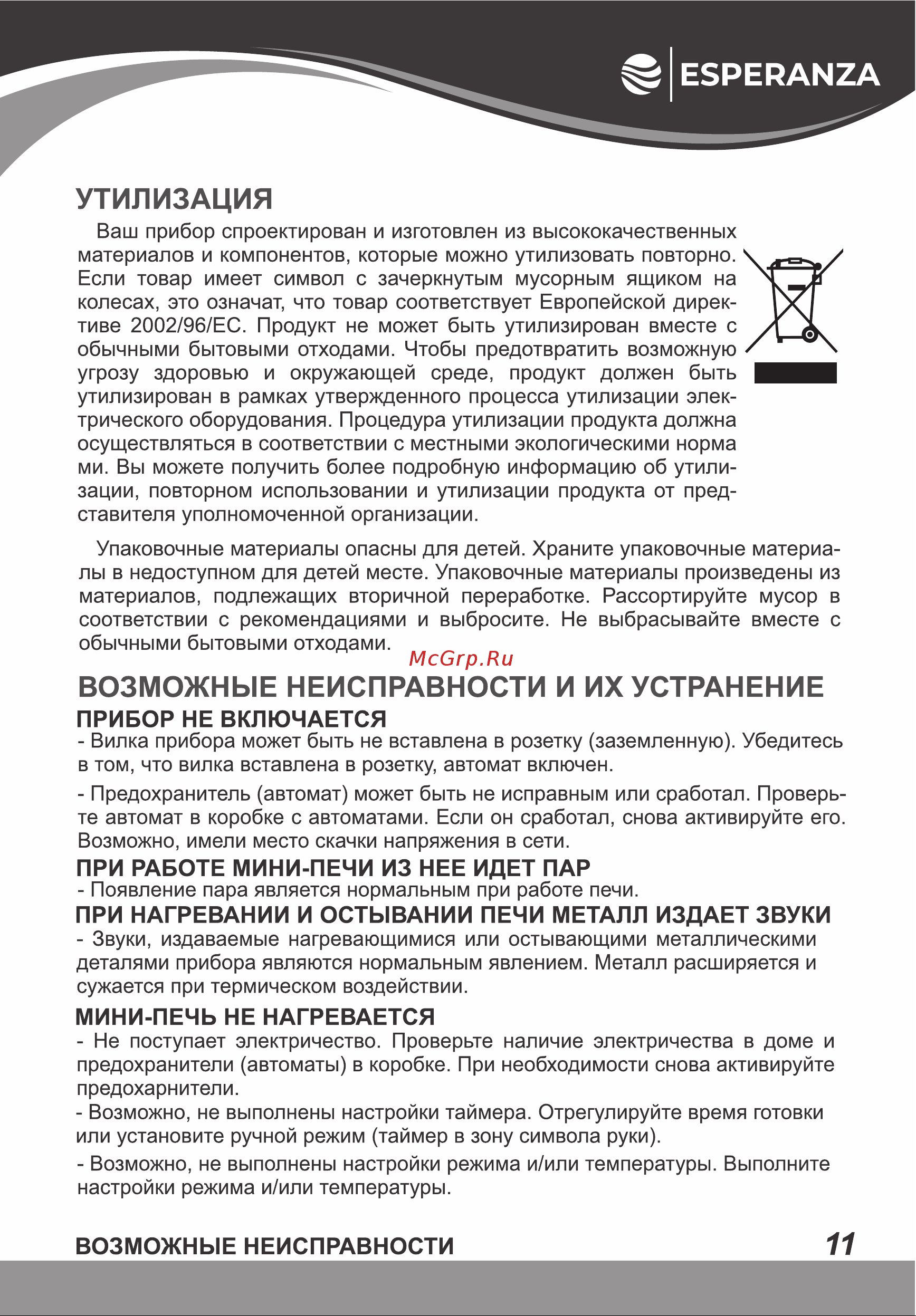 Esperanza TO-38 BL Инструкция по эксплуатации онлайн [11/16] 811853