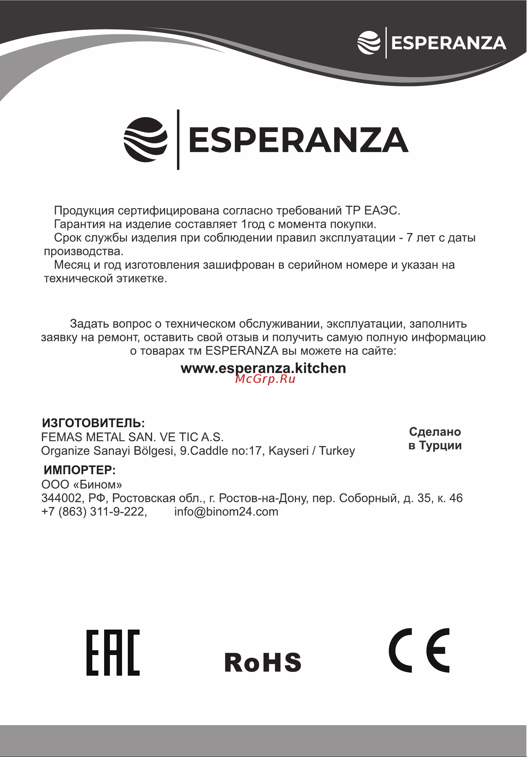 Esperanza TO-38C B Инструкция по эксплуатации онлайн [15/16] 811855