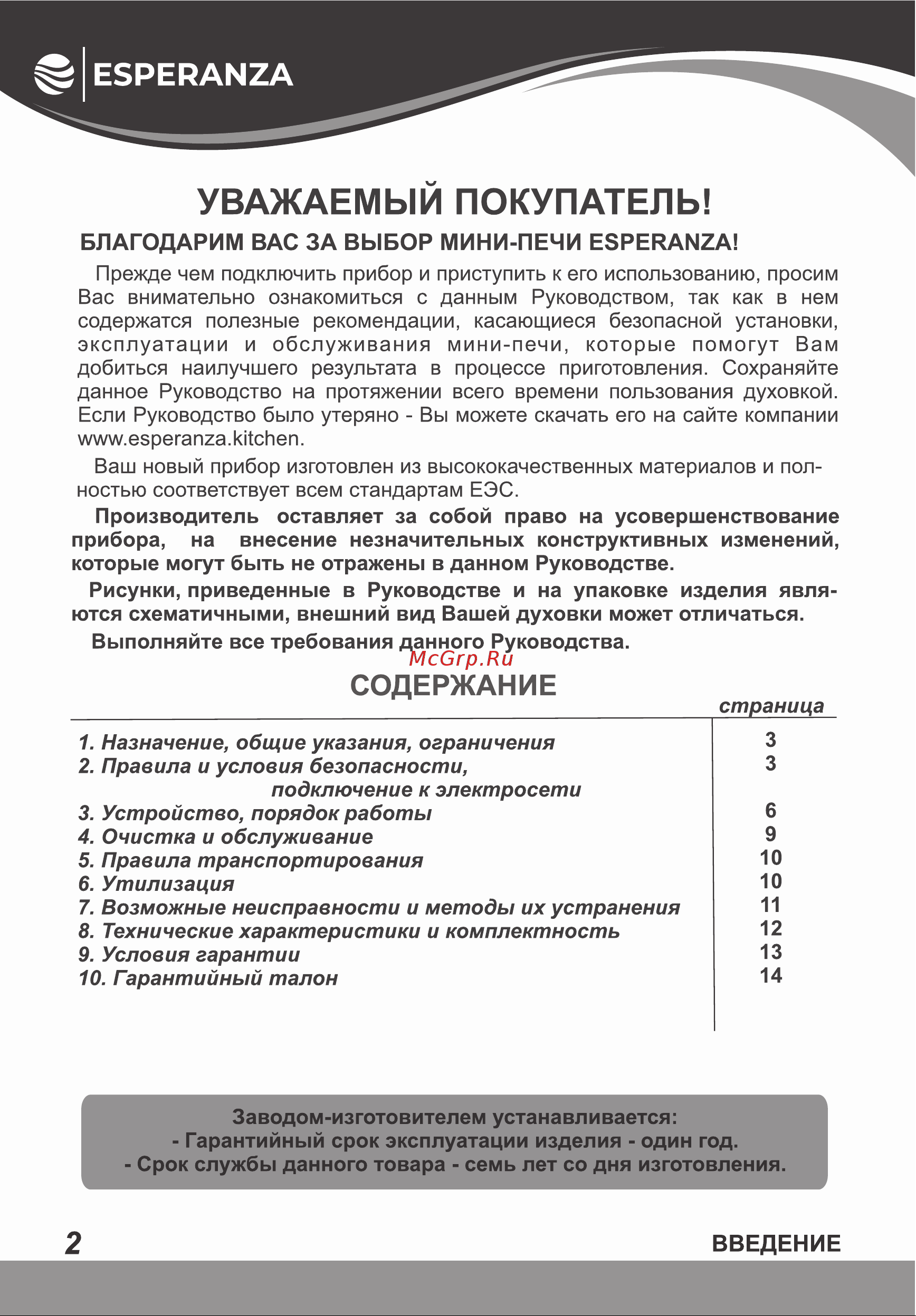 Esperanza TO-38 W Инструкция по эксплуатации онлайн [2/16] 811854