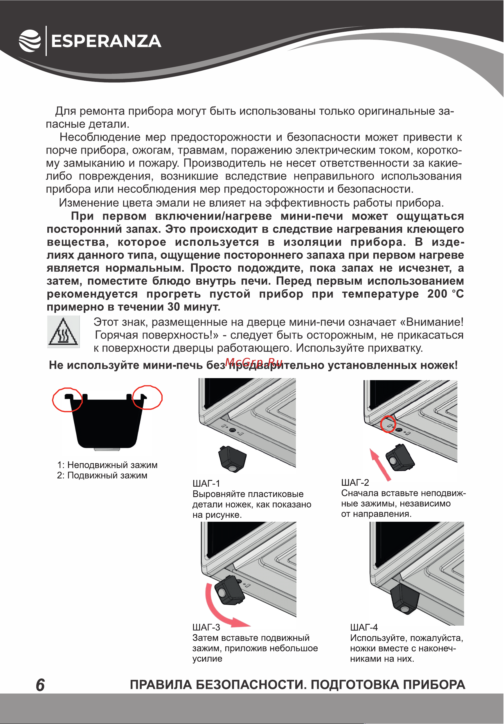 Esperanza TO-38 W Инструкция по эксплуатации онлайн [6/16] 811854