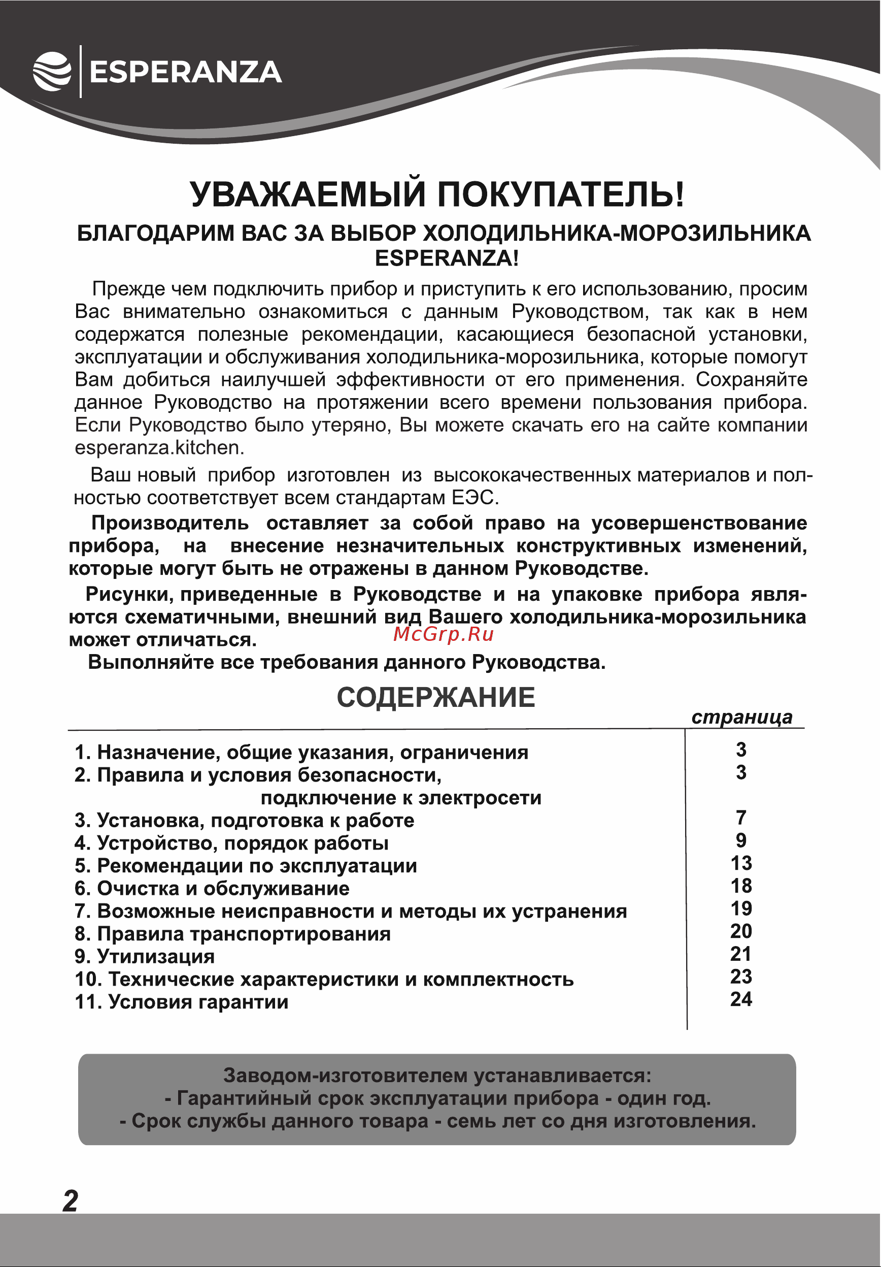 Esperanza RFH M592NFID DI Инструкция по эксплуатации онлайн [2/28] 811861