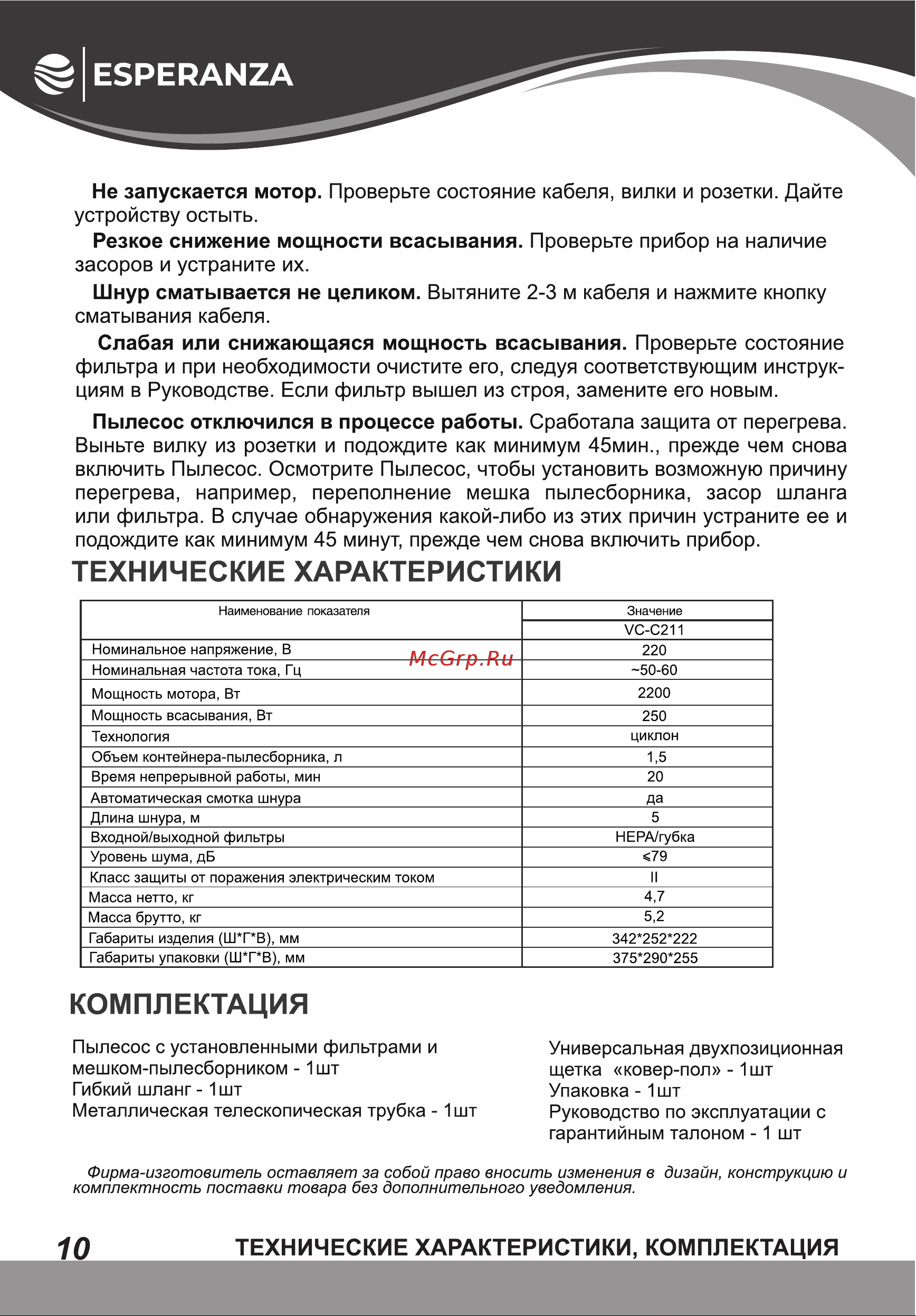 Esperanza VC-С211 Инструкция по эксплуатации онлайн [10/16] 811864