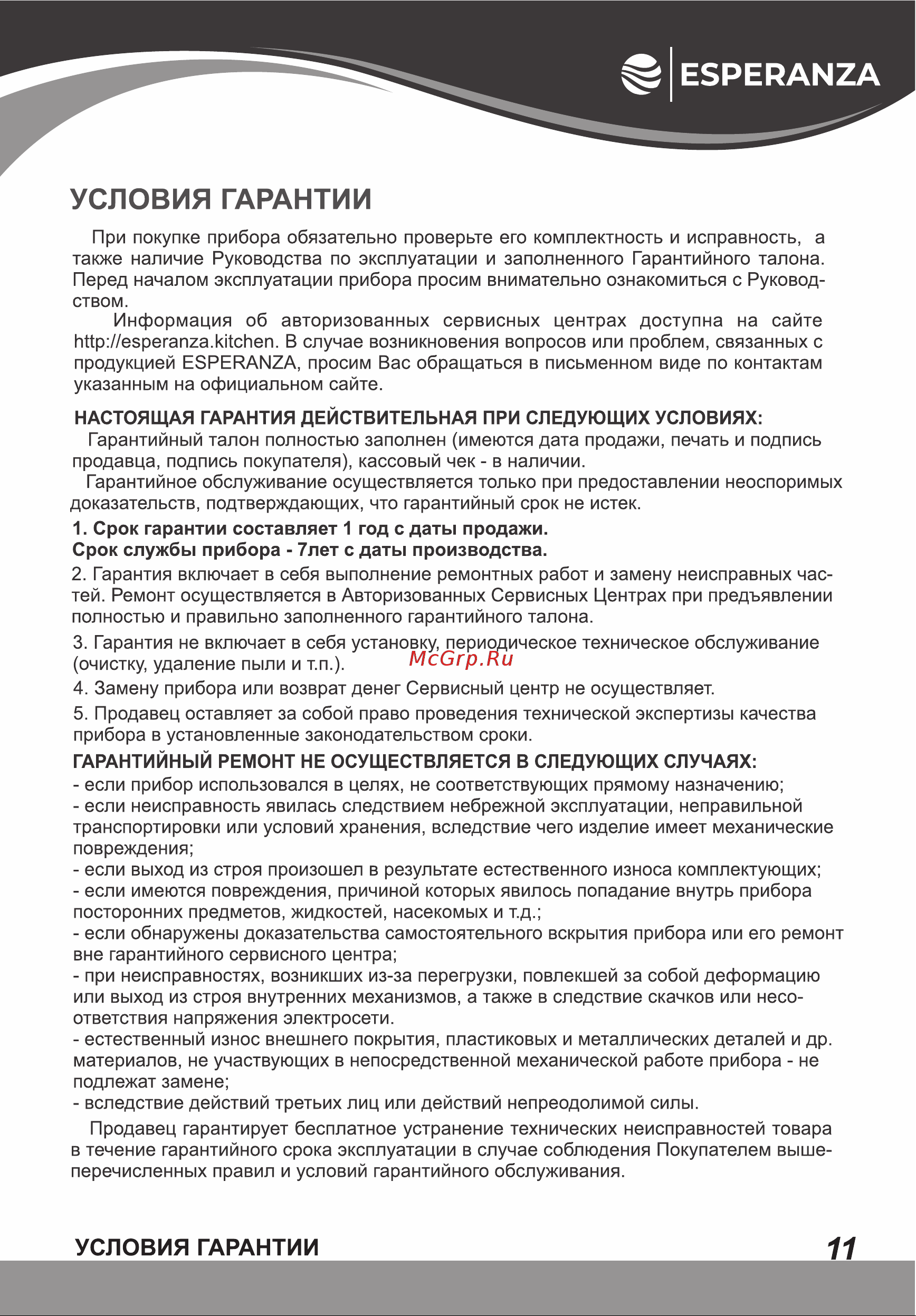 Esperanza VC-С211 Инструкция по эксплуатации онлайн [11/16] 811864