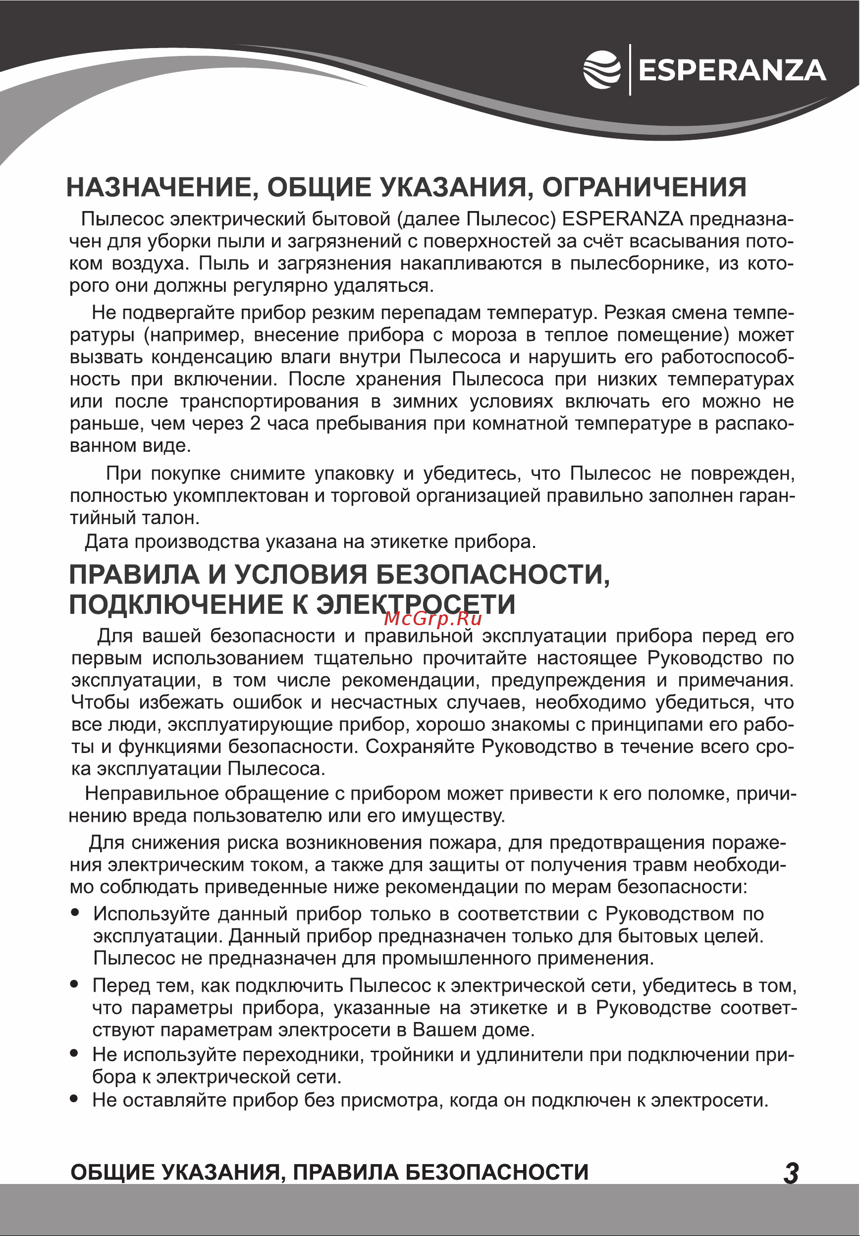 Esperanza VC-С211 Инструкция по эксплуатации онлайн [3/16] 811864