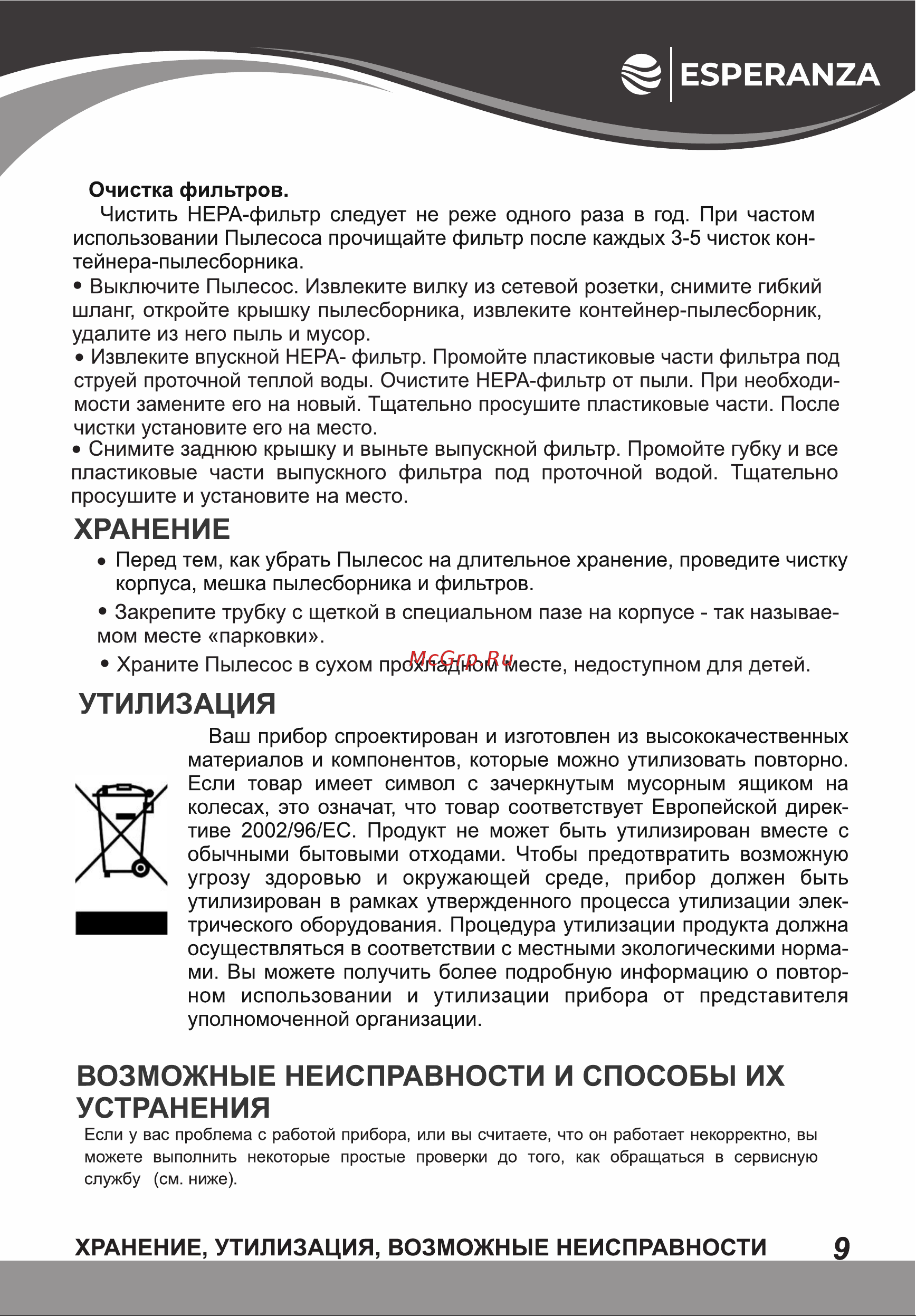 Esperanza VC-С211 Инструкция по эксплуатации онлайн [9/16] 811864