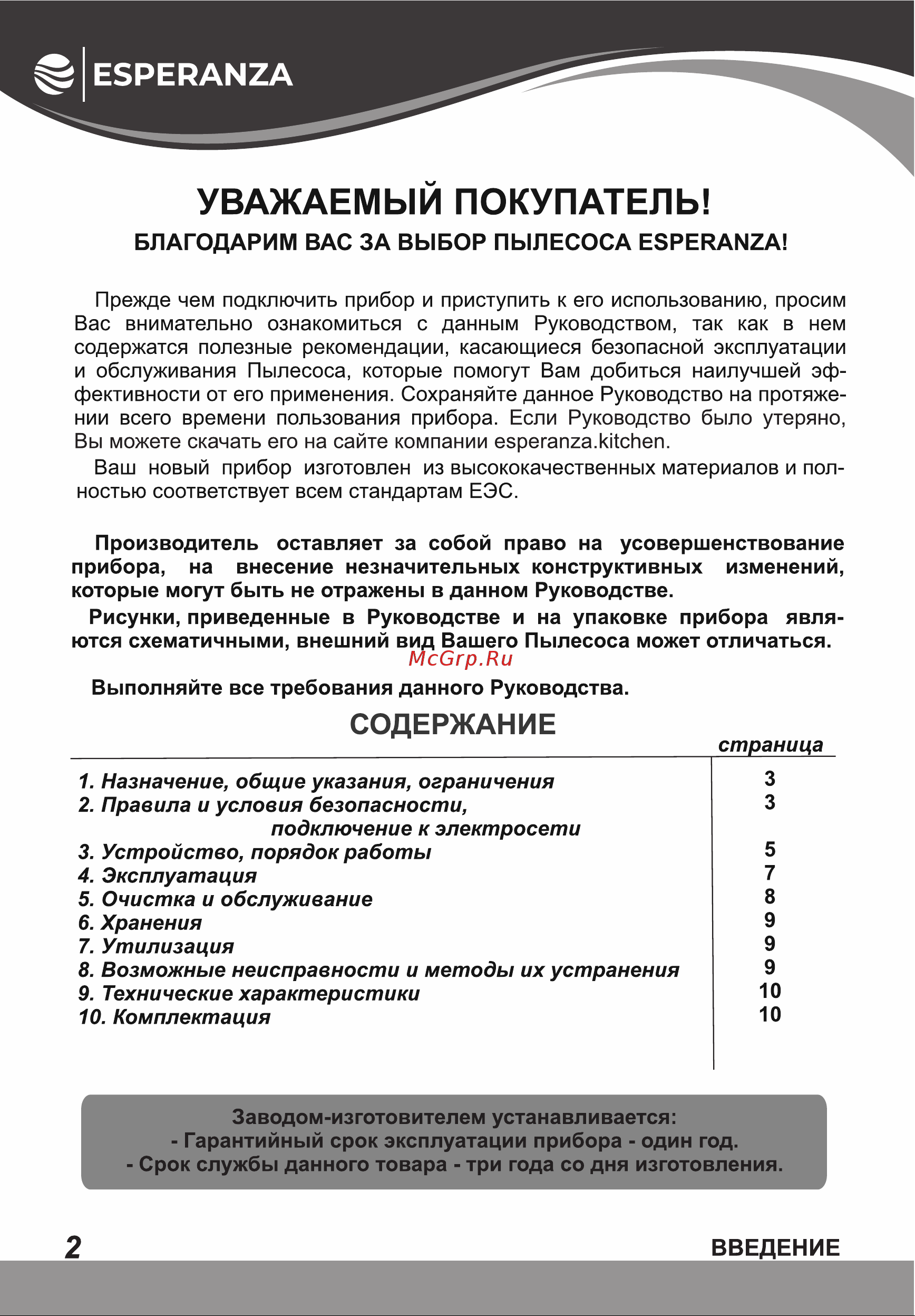 Esperanza VC-M311 Инструкция по эксплуатации онлайн [2/16] 811865