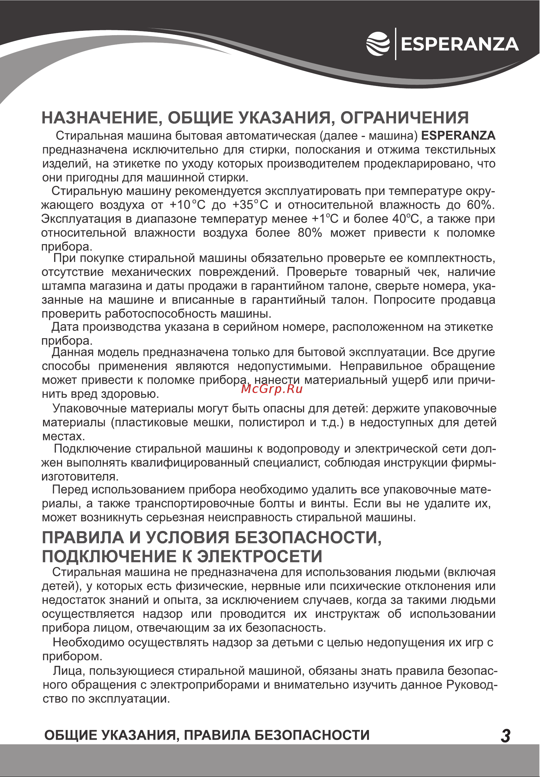 Esperanza WMF814IBD11 Инструкция по эксплуатации онлайн [3/32] 811868