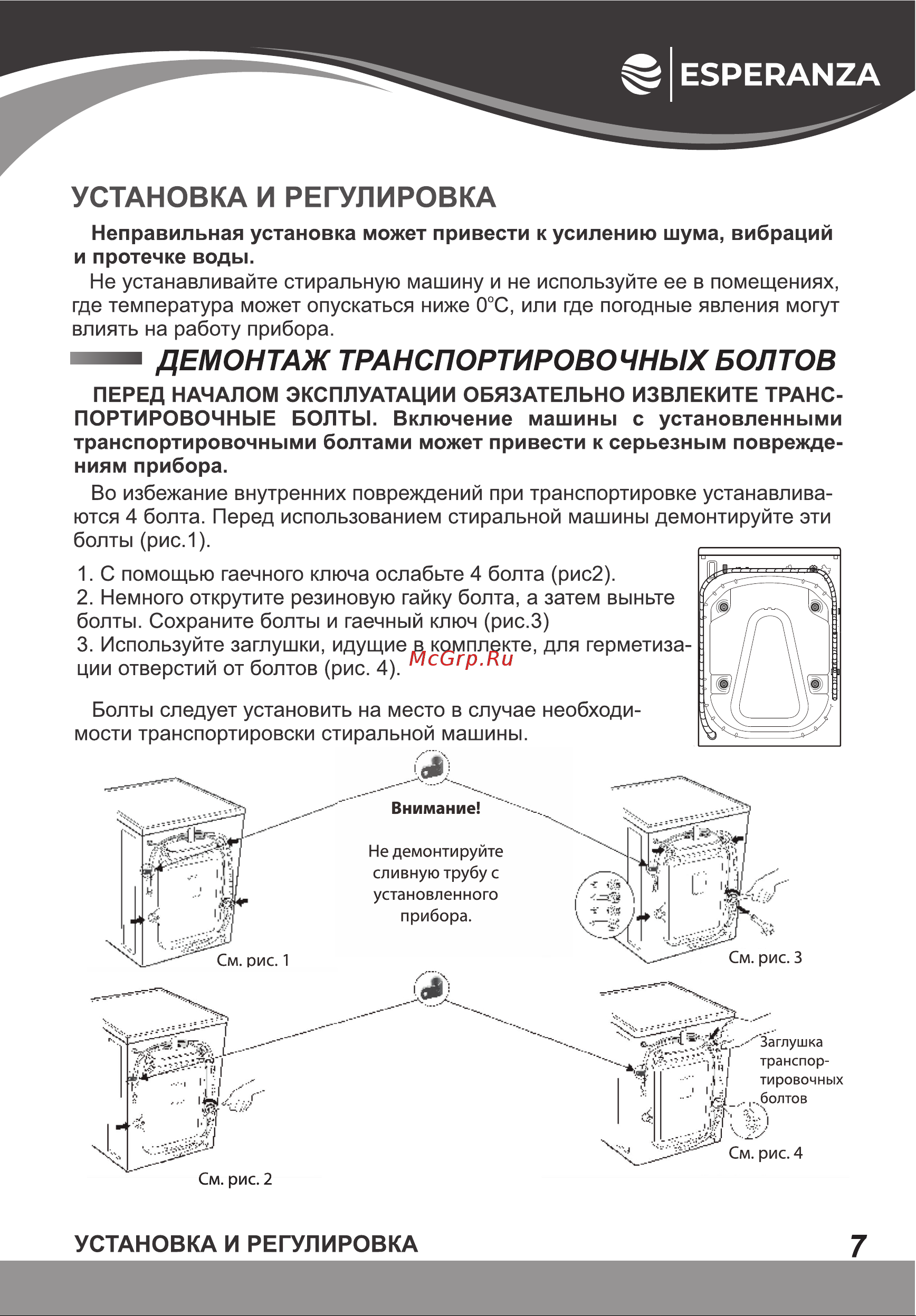 Esperanza WMF712IBD11 Инструкция по эксплуатации онлайн [7/32] 811867