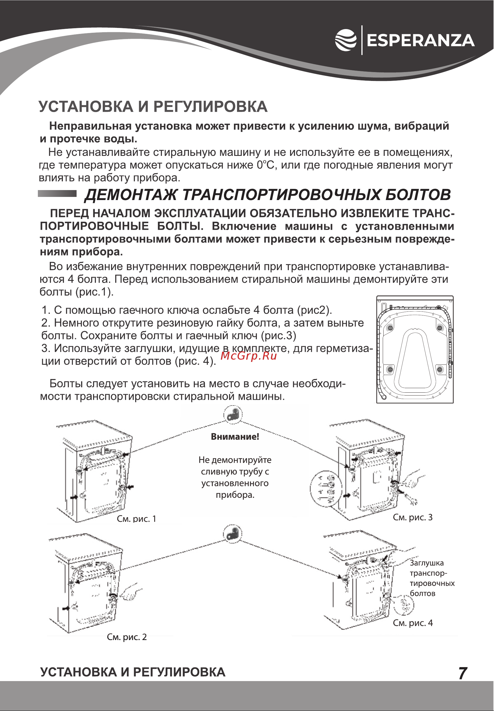 Esperanza WMF712IBD09 Инструкция по эксплуатации онлайн [7/32] 811870