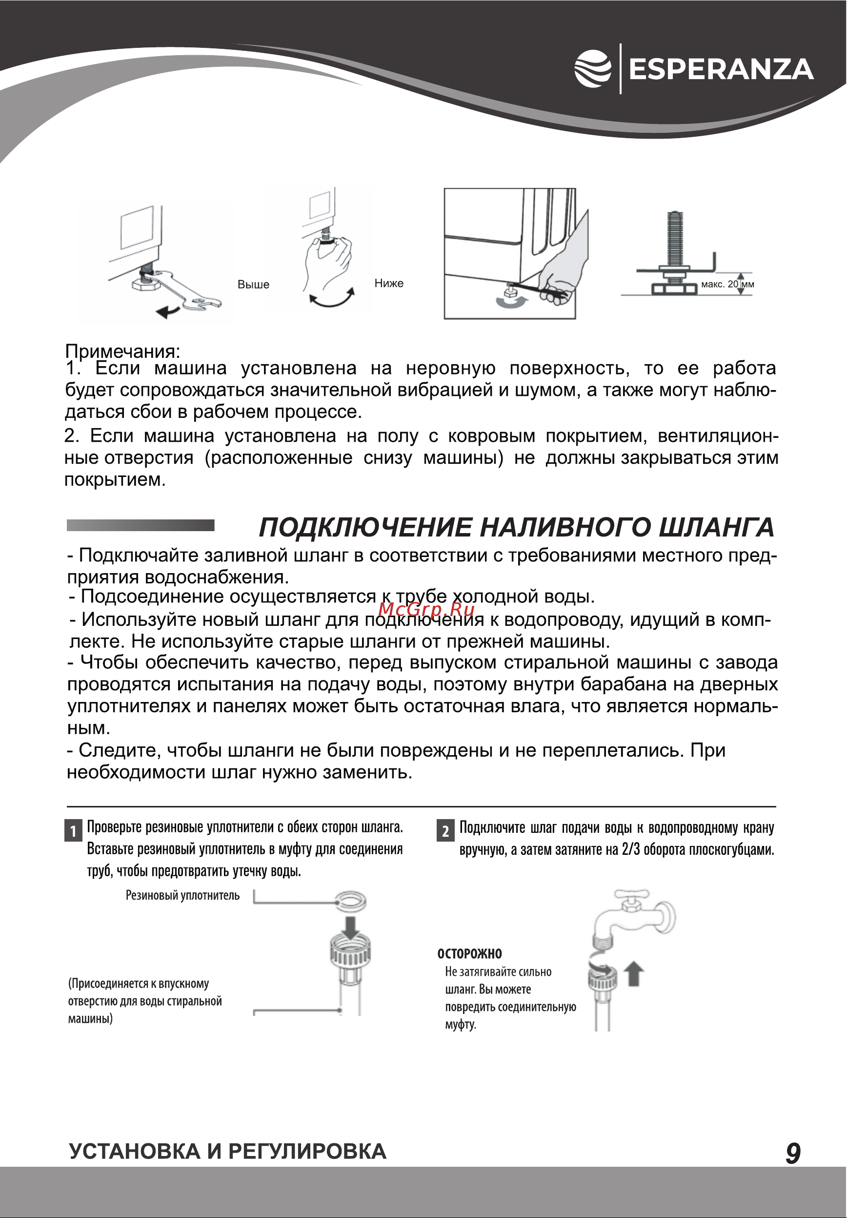 Esperanza WMF712IBD09 Инструкция по эксплуатации онлайн [9/32] 811870